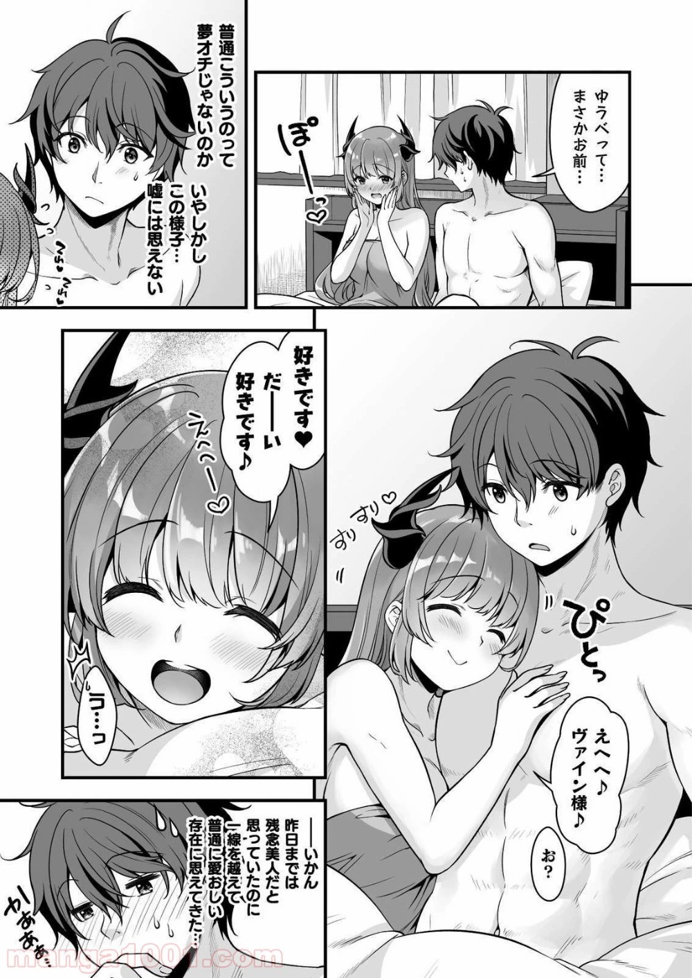 VRエロゲーやってたら異世界に転生したので、美少女魔王を奴隷化する ～クロスアウト・セイバー～ 第8話 - 41