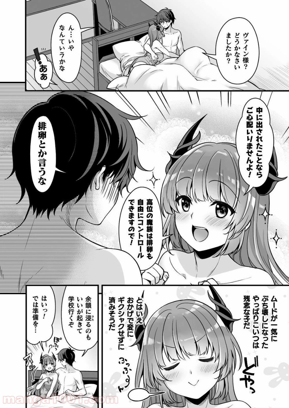 VRエロゲーやってたら異世界に転生したので、美少女魔王を奴隷化する ～クロスアウト・セイバー～ 第8話 - 43