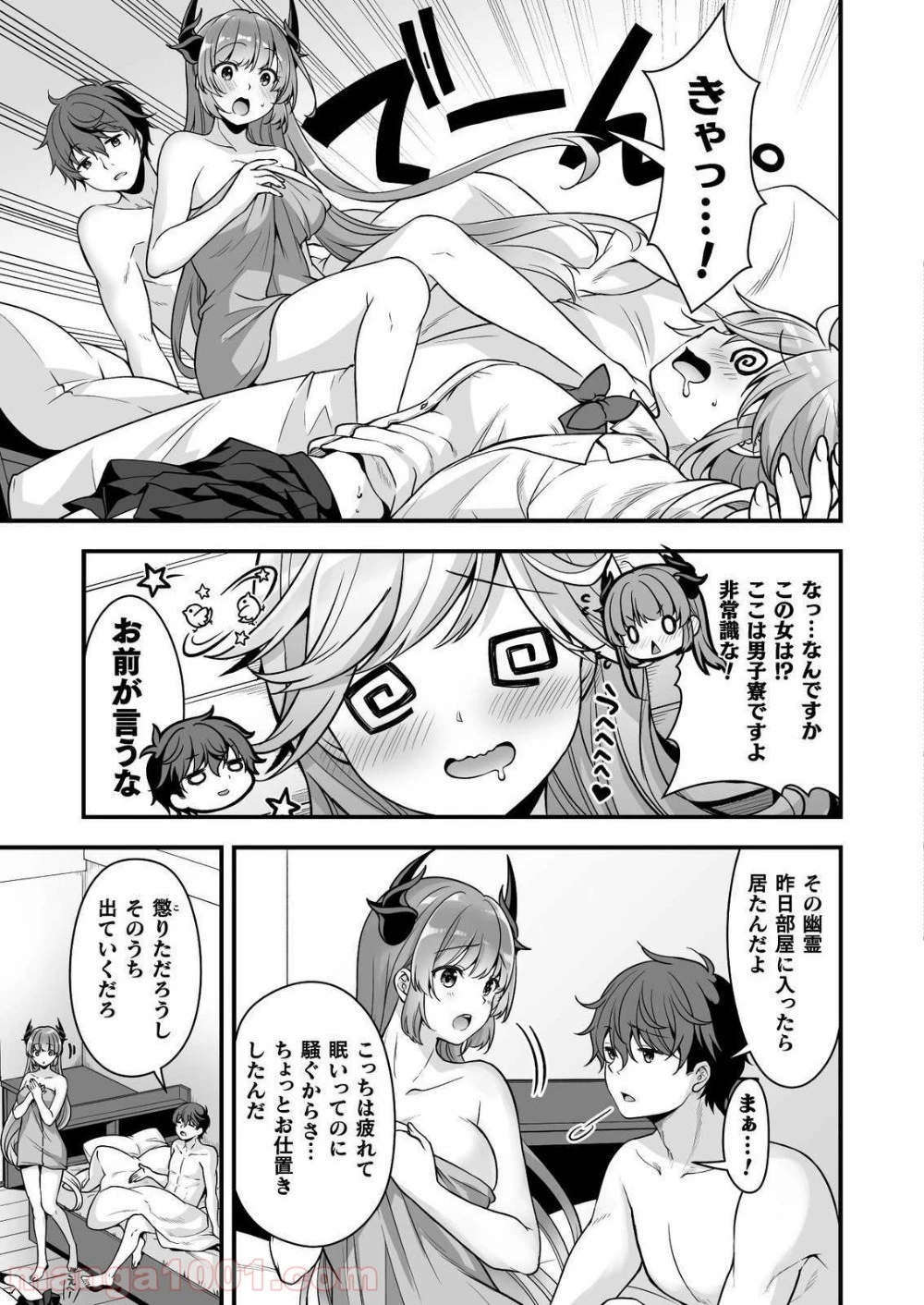 VRエロゲーやってたら異世界に転生したので、美少女魔王を奴隷化する ～クロスアウト・セイバー～ 第8話 - 44