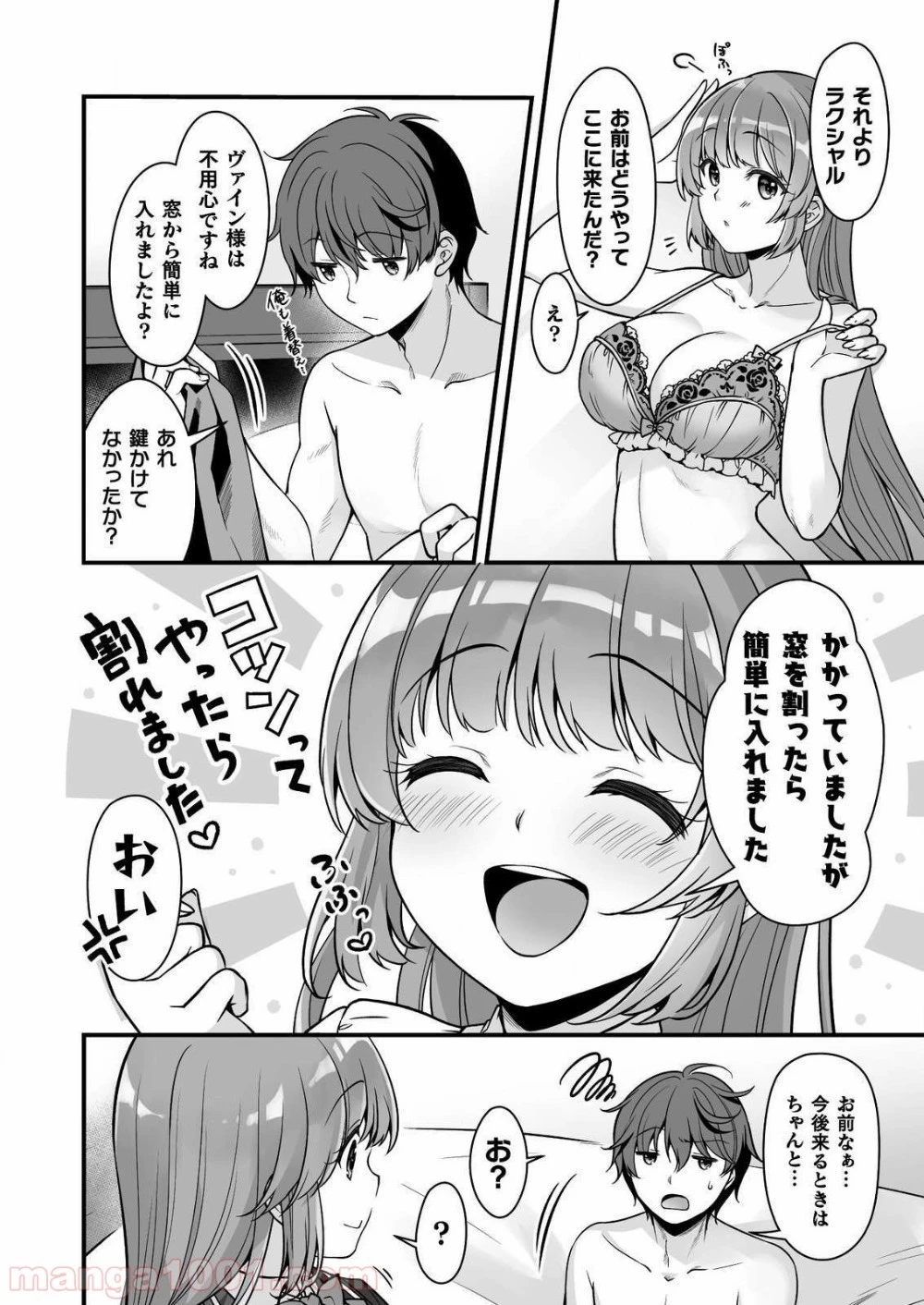 VRエロゲーやってたら異世界に転生したので、美少女魔王を奴隷化する ～クロスアウト・セイバー～ 第8話 - 46