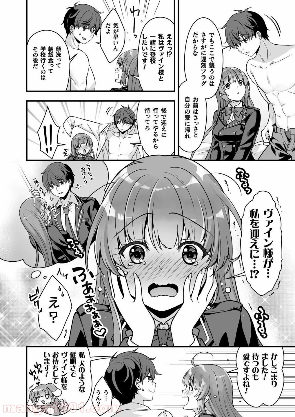 VRエロゲーやってたら異世界に転生したので、美少女魔王を奴隷化する ～クロスアウト・セイバー～ 第8話 - 50