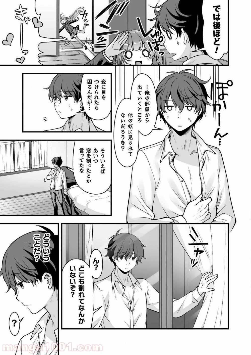 VRエロゲーやってたら異世界に転生したので、美少女魔王を奴隷化する ～クロスアウト・セイバー～ 第8話 - 52