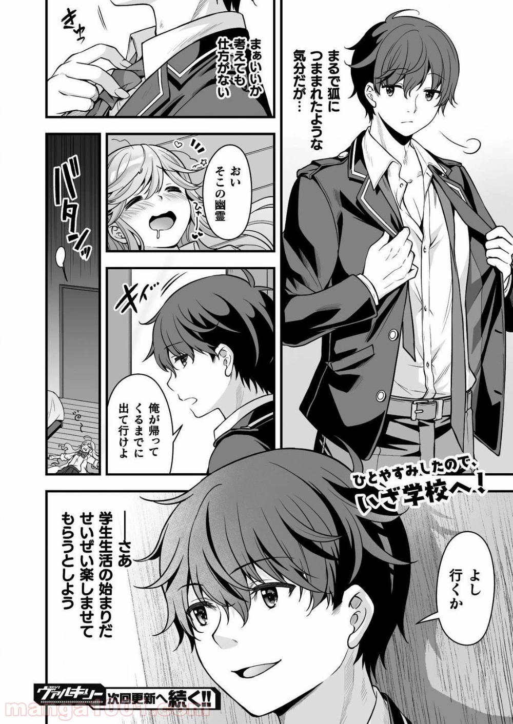 VRエロゲーやってたら異世界に転生したので、美少女魔王を奴隷化する ～クロスアウト・セイバー～ 第8話 - 54