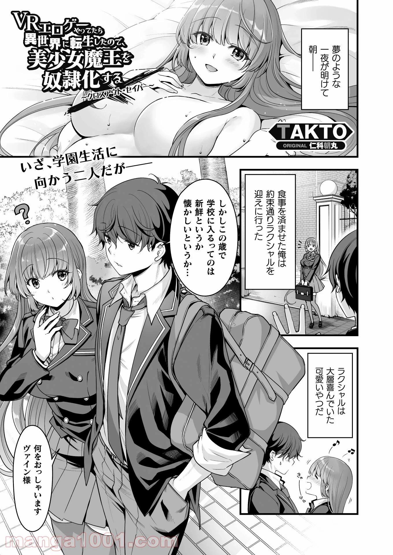 VRエロゲーやってたら異世界に転生したので、美少女魔王を奴隷化する ～クロスアウト・セイバー～ 第9話 - 5