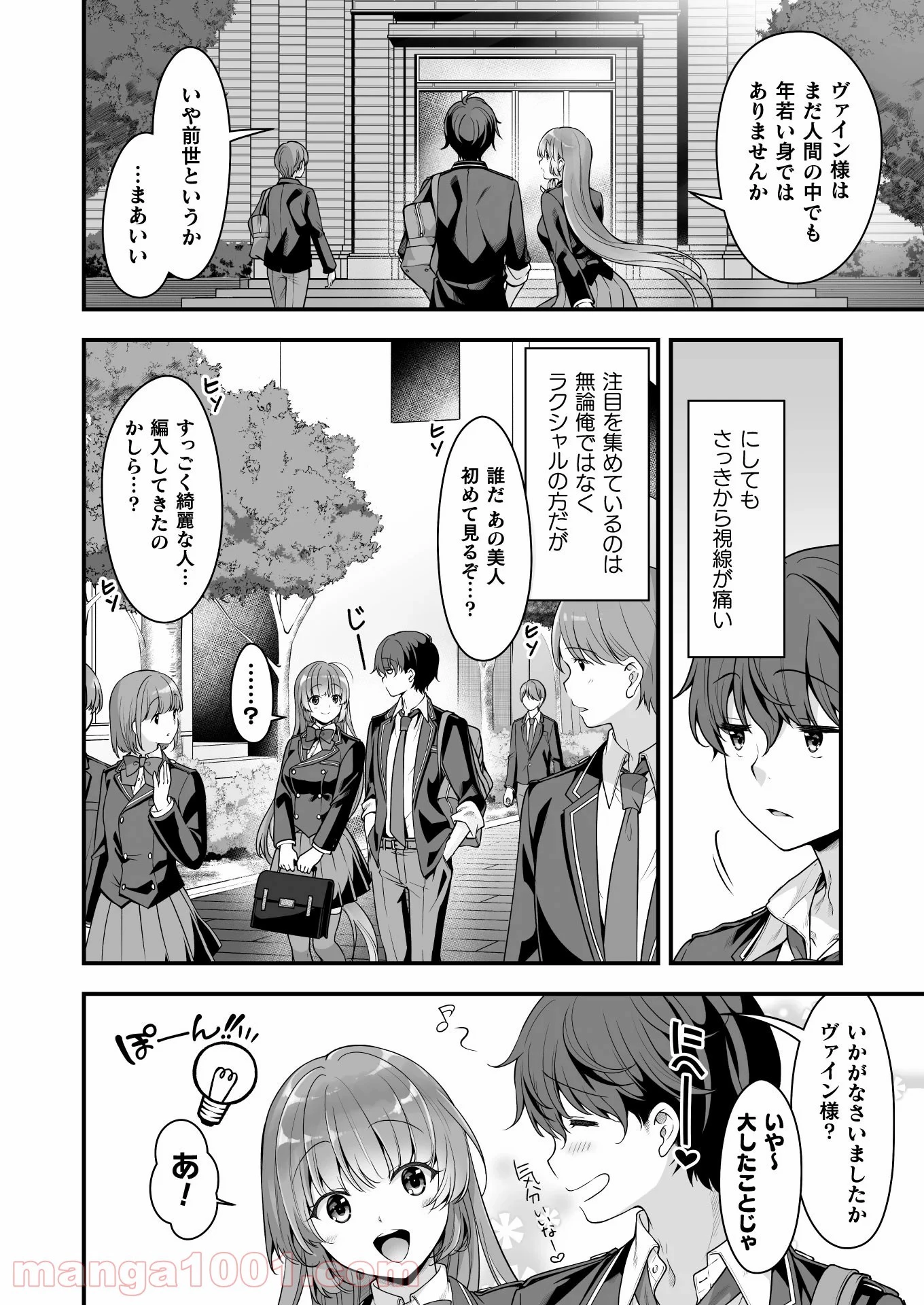 VRエロゲーやってたら異世界に転生したので、美少女魔王を奴隷化する ～クロスアウト・セイバー～ 第9話 - 15