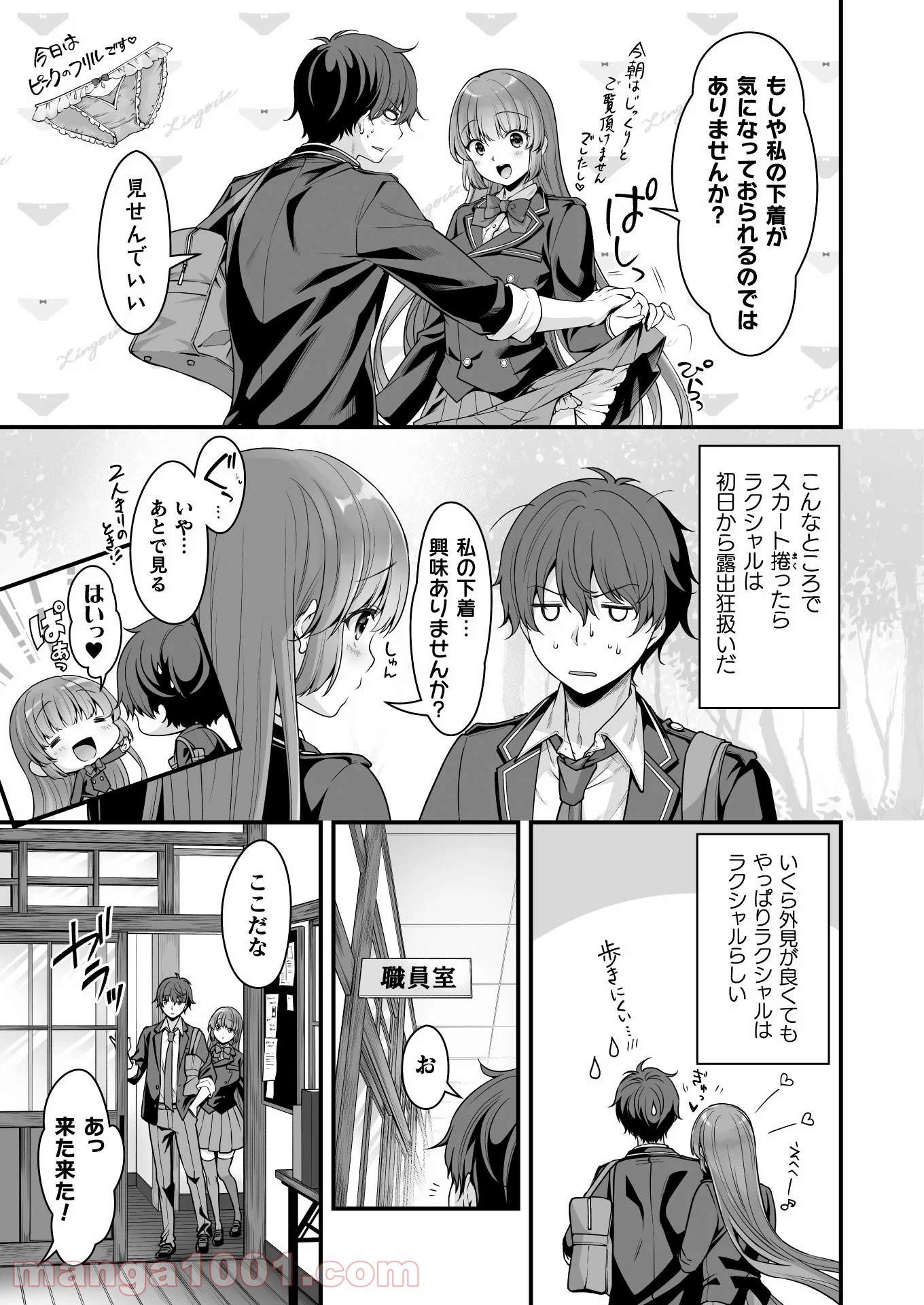 VRエロゲーやってたら異世界に転生したので、美少女魔王を奴隷化する ～クロスアウト・セイバー～ 第9話 - 17