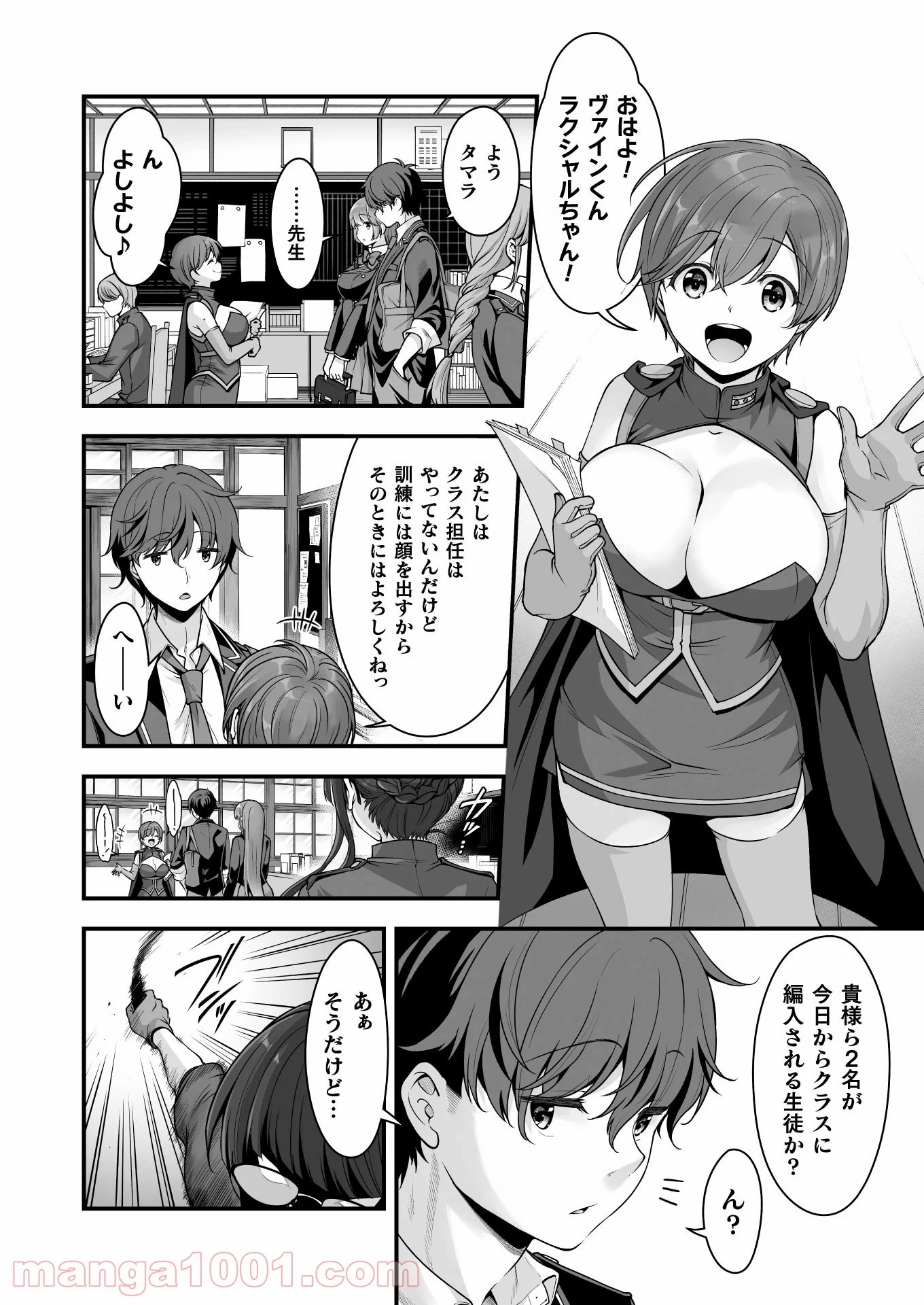 VRエロゲーやってたら異世界に転生したので、美少女魔王を奴隷化する ～クロスアウト・セイバー～ 第9話 - 19