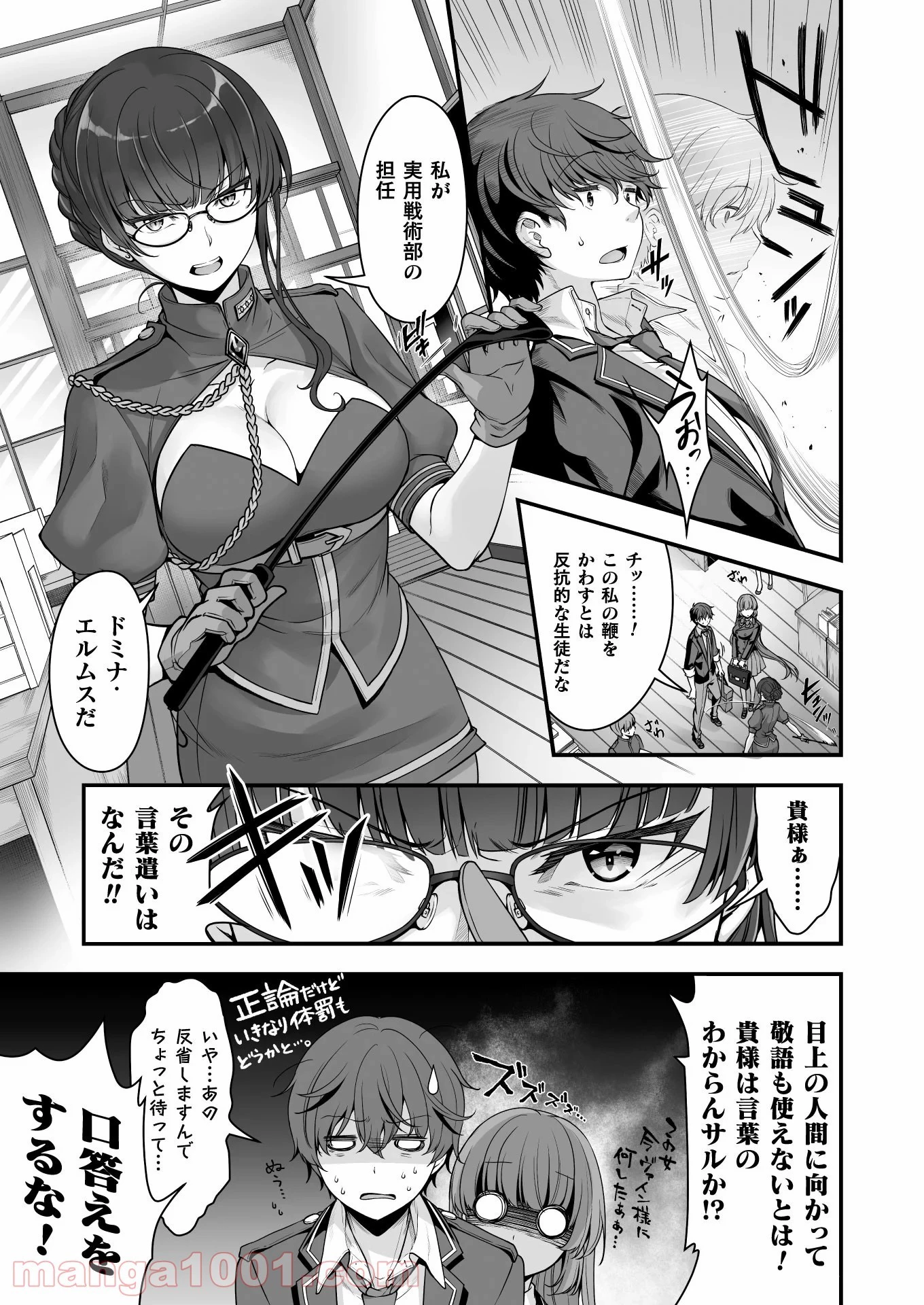 VRエロゲーやってたら異世界に転生したので、美少女魔王を奴隷化する ～クロスアウト・セイバー～ 第9話 - 20