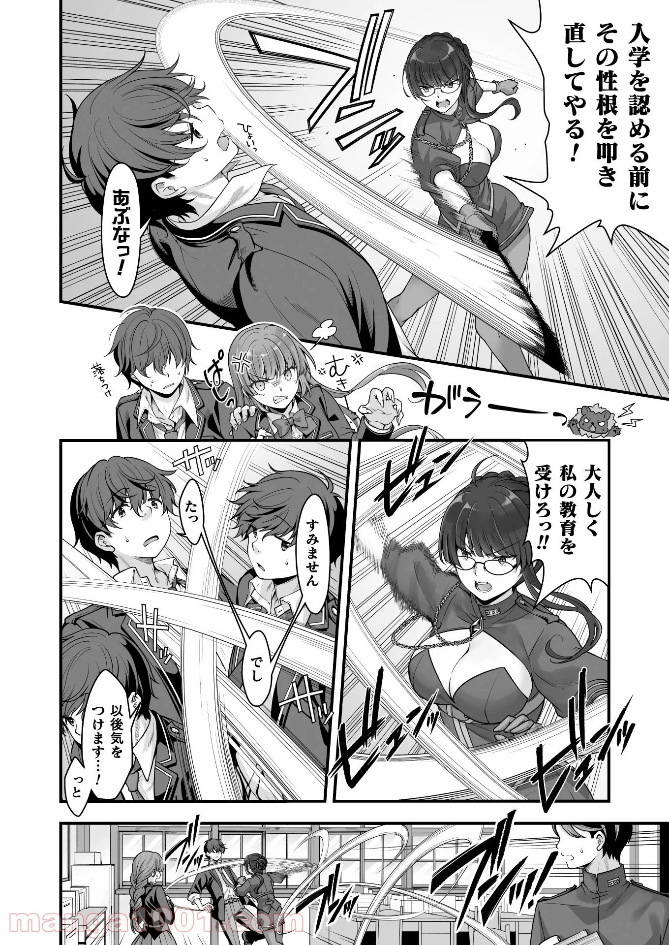 VRエロゲーやってたら異世界に転生したので、美少女魔王を奴隷化する ～クロスアウト・セイバー～ 第9話 - 23