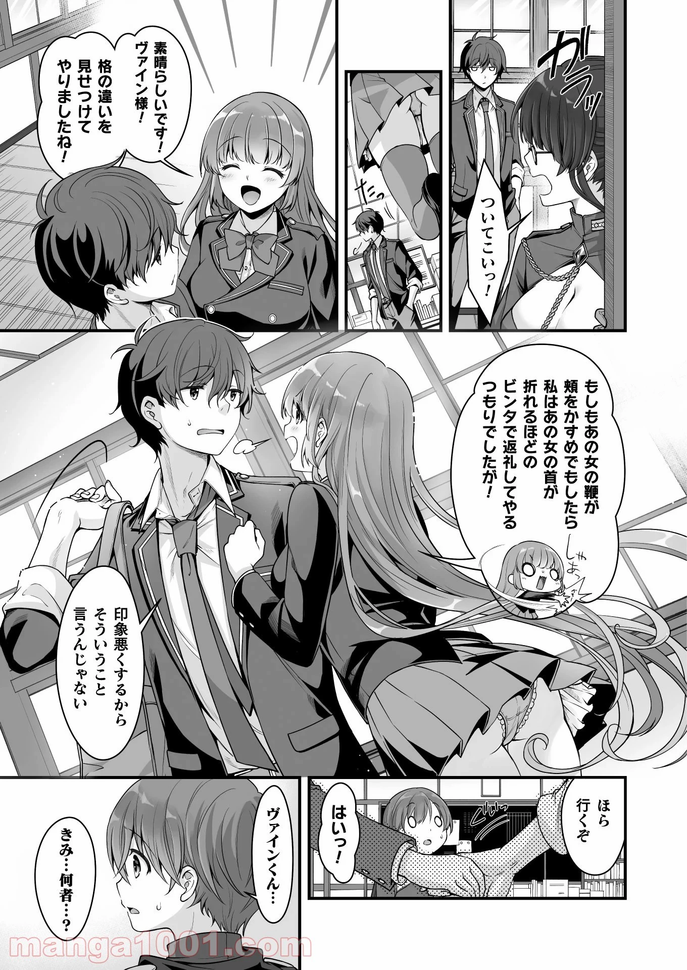 VRエロゲーやってたら異世界に転生したので、美少女魔王を奴隷化する ～クロスアウト・セイバー～ 第9話 - 28