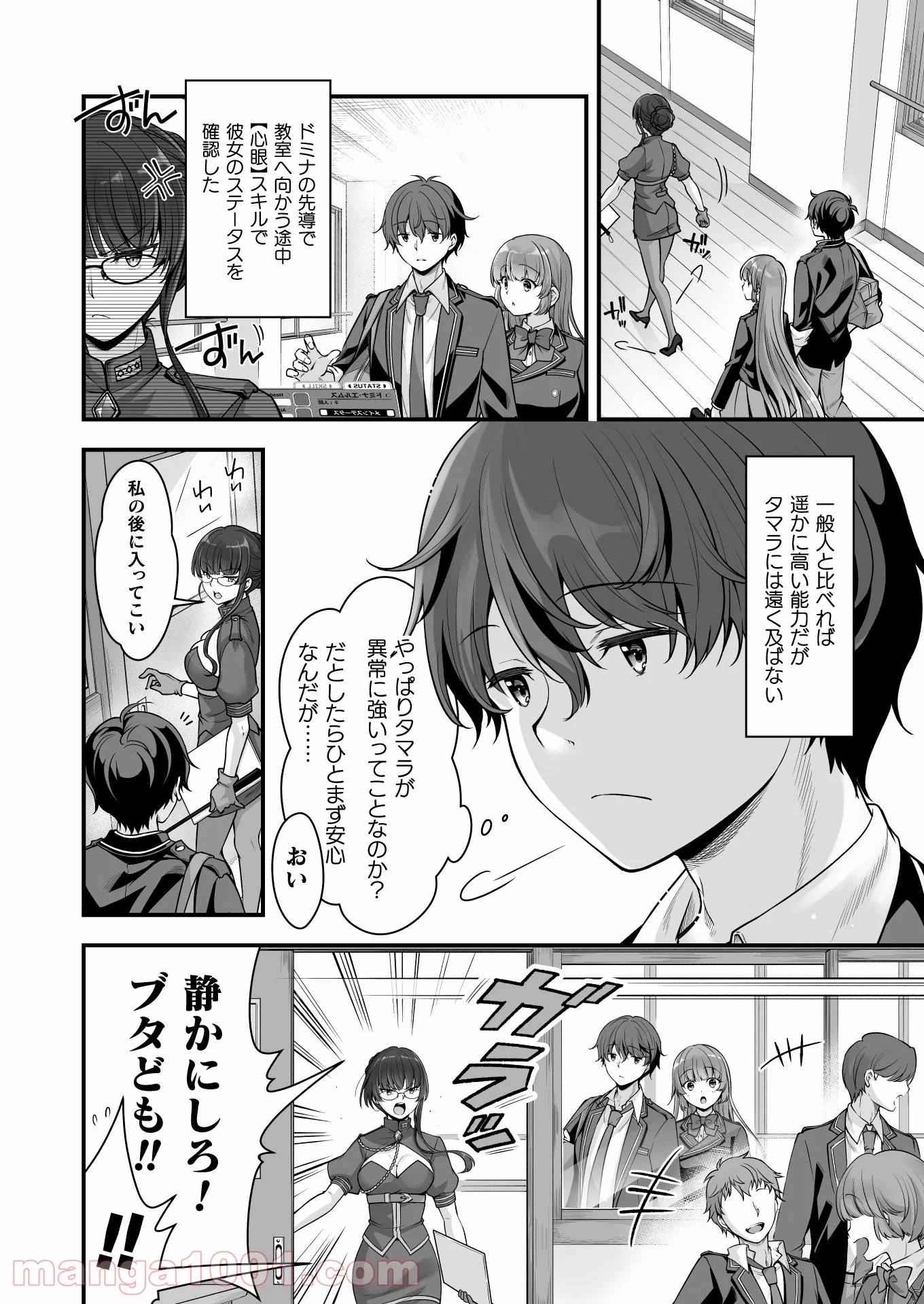 VRエロゲーやってたら異世界に転生したので、美少女魔王を奴隷化する ～クロスアウト・セイバー～ 第9話 - 31