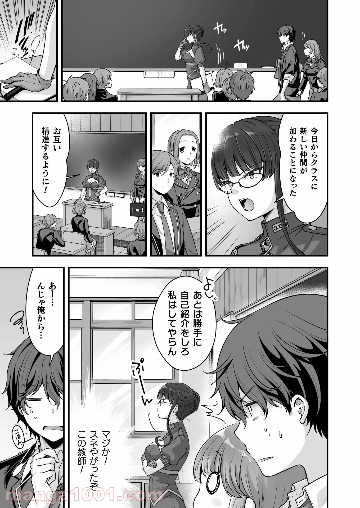 VRエロゲーやってたら異世界に転生したので、美少女魔王を奴隷化する ～クロスアウト・セイバー～ 第9話 - 32