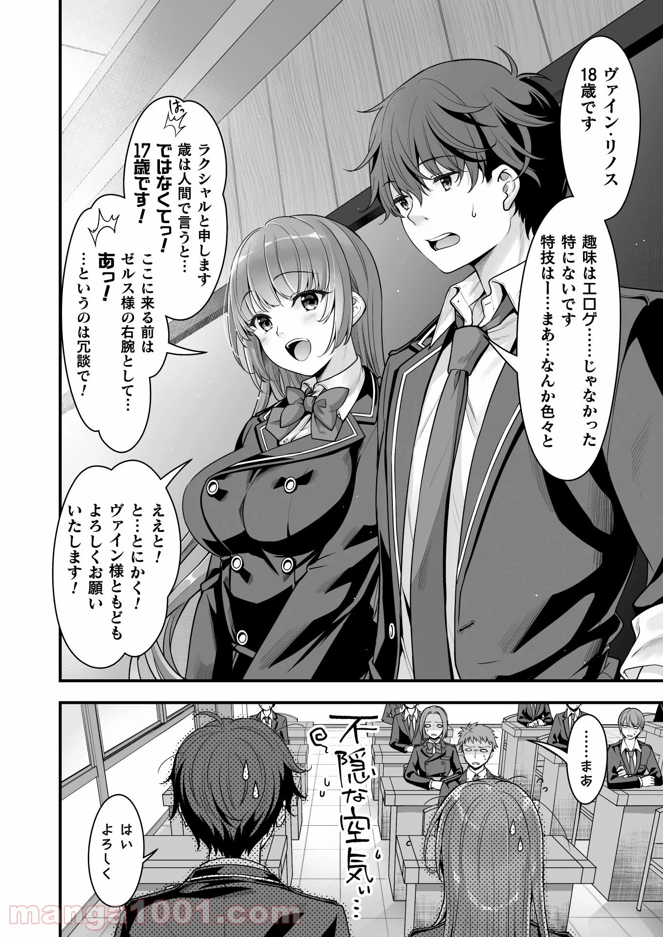 VRエロゲーやってたら異世界に転生したので、美少女魔王を奴隷化する ～クロスアウト・セイバー～ 第9話 - 34