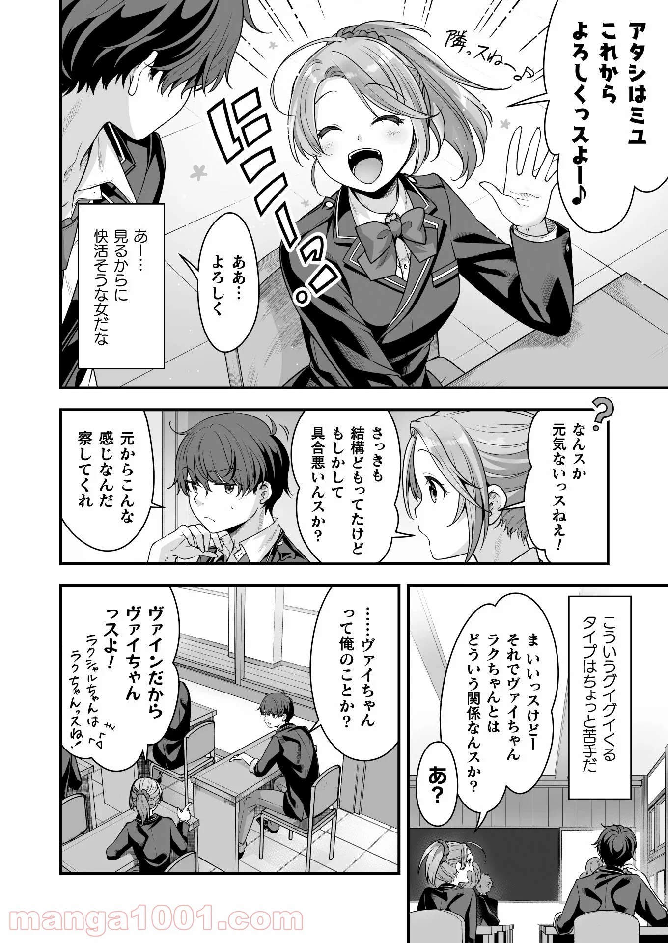 VRエロゲーやってたら異世界に転生したので、美少女魔王を奴隷化する ～クロスアウト・セイバー～ 第9話 - 38