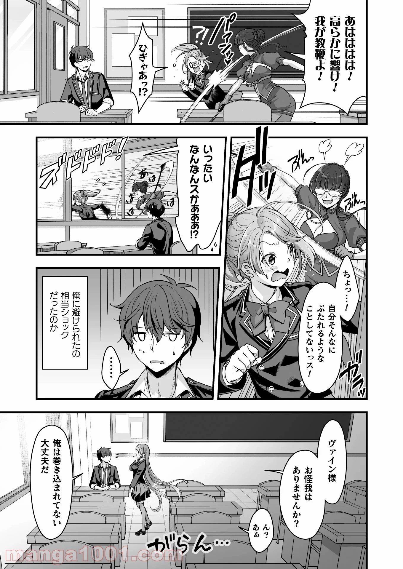 VRエロゲーやってたら異世界に転生したので、美少女魔王を奴隷化する ～クロスアウト・セイバー～ 第9話 - 45