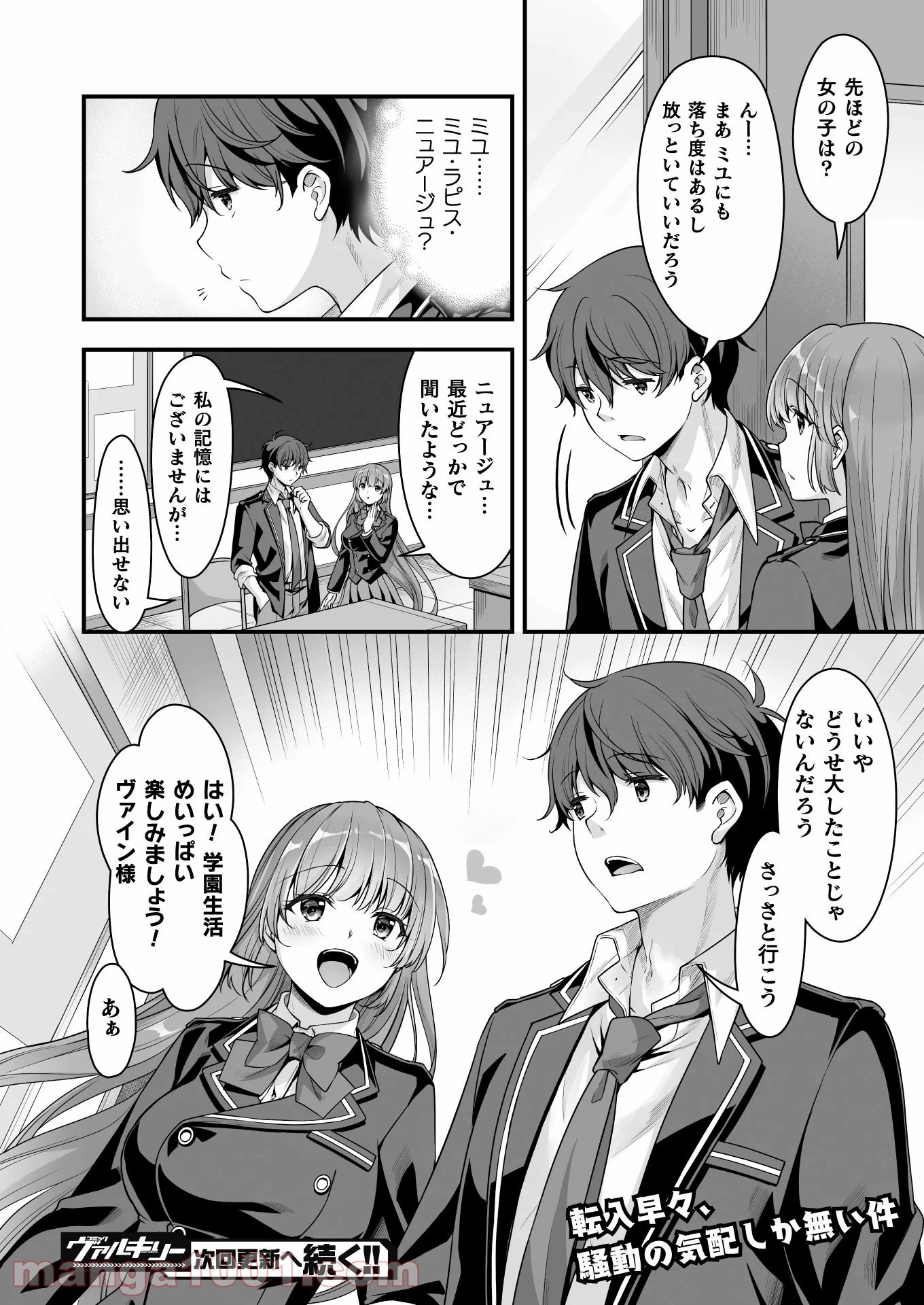 VRエロゲーやってたら異世界に転生したので、美少女魔王を奴隷化する ～クロスアウト・セイバー～ 第9話 - 46