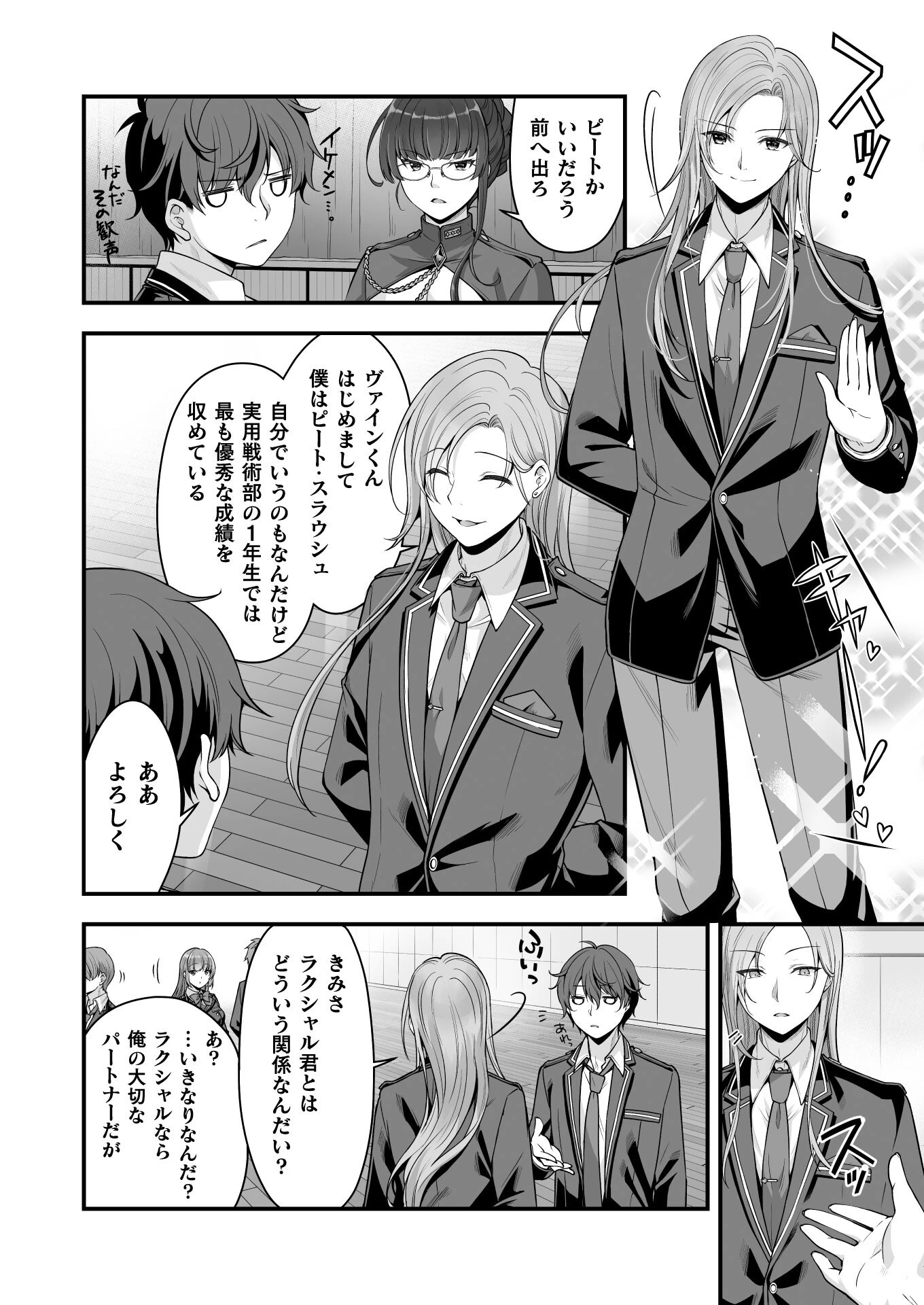 VRエロゲーやってたら異世界に転生したので、美少女魔王を奴隷化する ～クロスアウト・セイバー～ 第10話 - 4