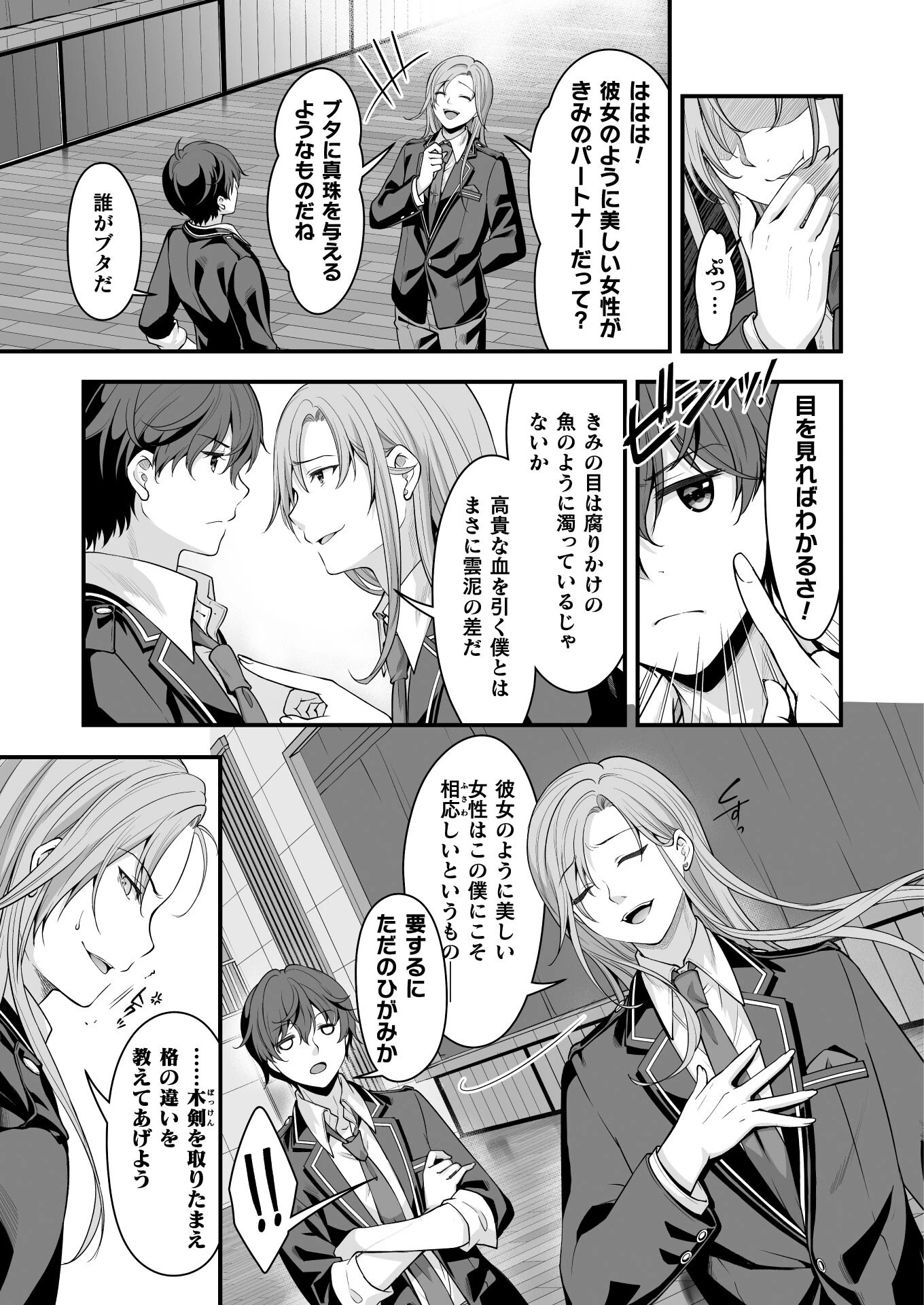 VRエロゲーやってたら異世界に転生したので、美少女魔王を奴隷化する ～クロスアウト・セイバー～ 第10話 - 5