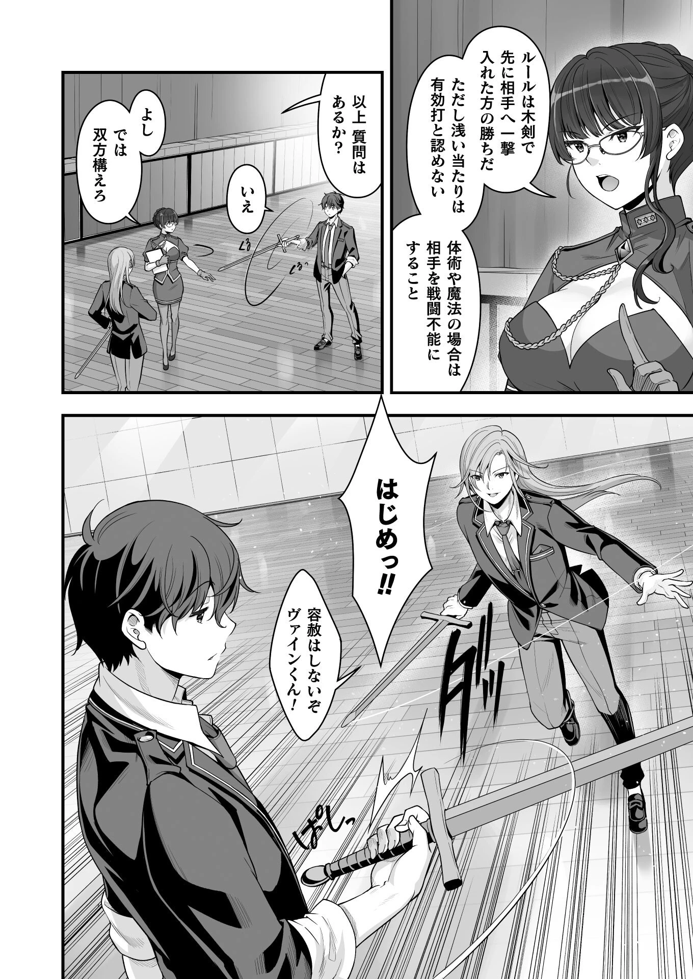 VRエロゲーやってたら異世界に転生したので、美少女魔王を奴隷化する ～クロスアウト・セイバー～ 第10話 - 6