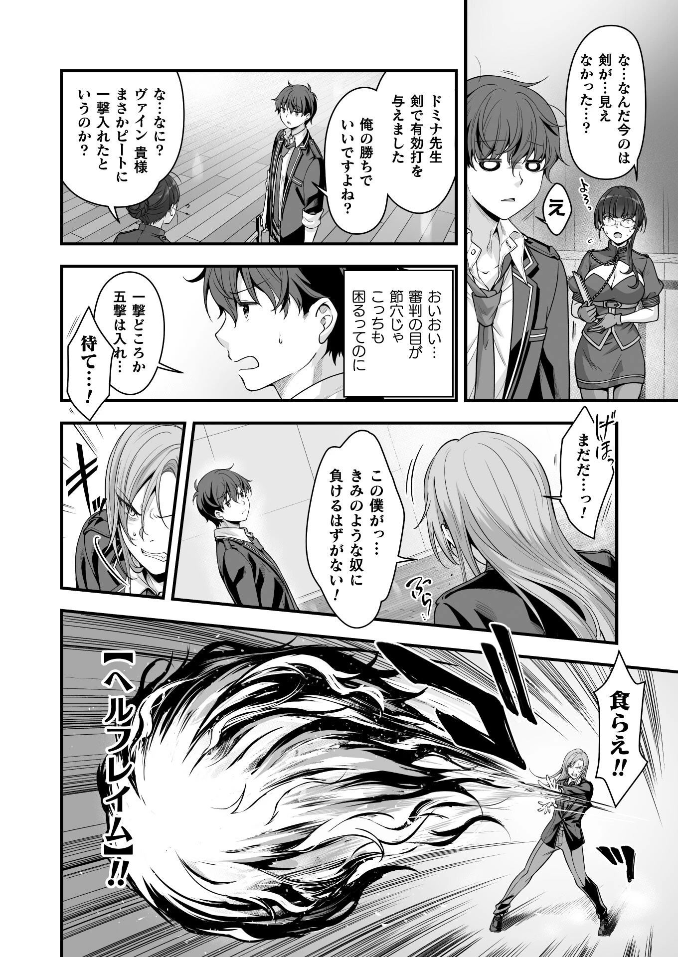 VRエロゲーやってたら異世界に転生したので、美少女魔王を奴隷化する ～クロスアウト・セイバー～ 第10話 - 8