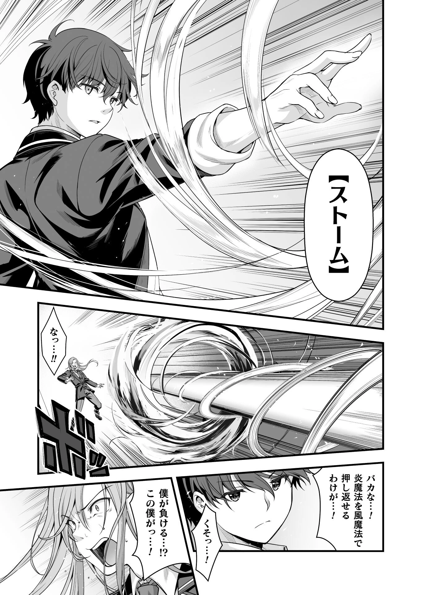 VRエロゲーやってたら異世界に転生したので、美少女魔王を奴隷化する ～クロスアウト・セイバー～ 第10話 - 9