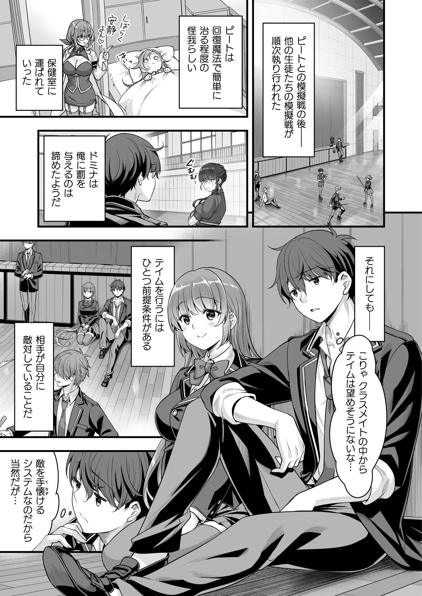 VRエロゲーやってたら異世界に転生したので、美少女魔王を奴隷化する ～クロスアウト・セイバー～ 第10話 - 11