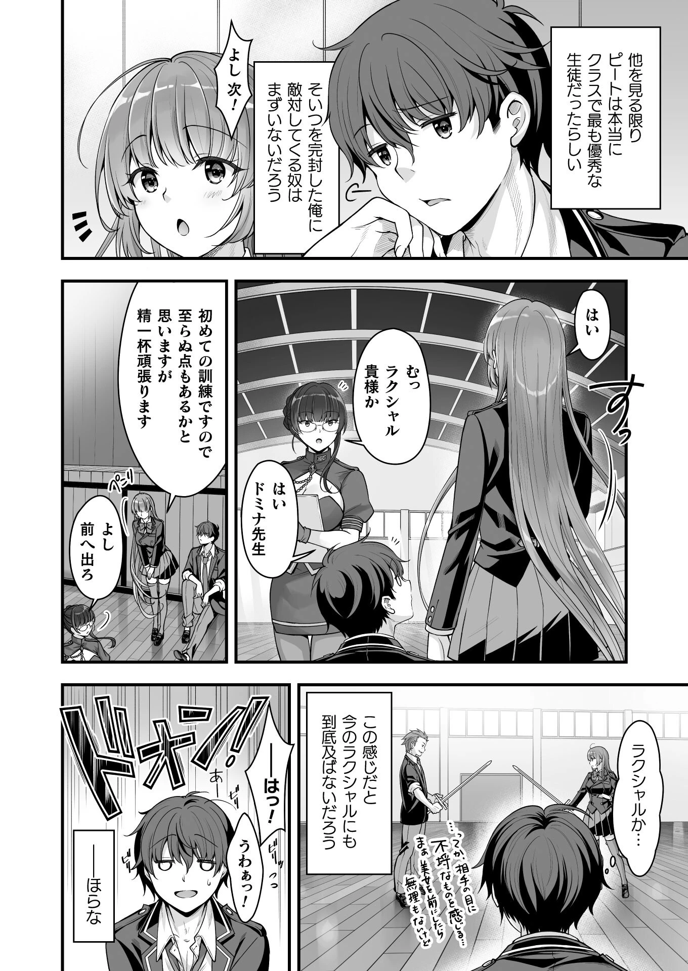 VRエロゲーやってたら異世界に転生したので、美少女魔王を奴隷化する ～クロスアウト・セイバー～ 第10話 - 12