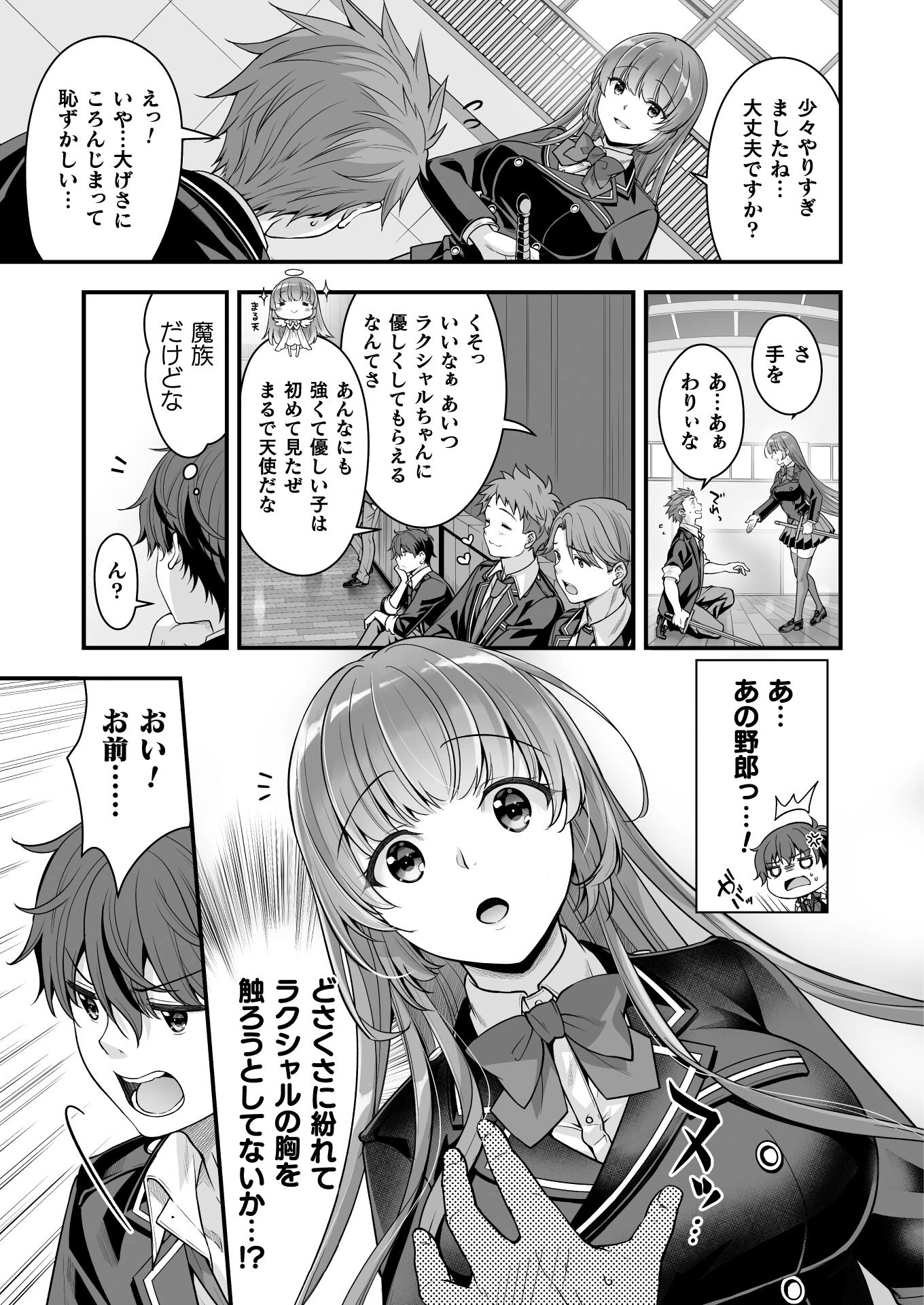 VRエロゲーやってたら異世界に転生したので、美少女魔王を奴隷化する ～クロスアウト・セイバー～ 第10話 - 13