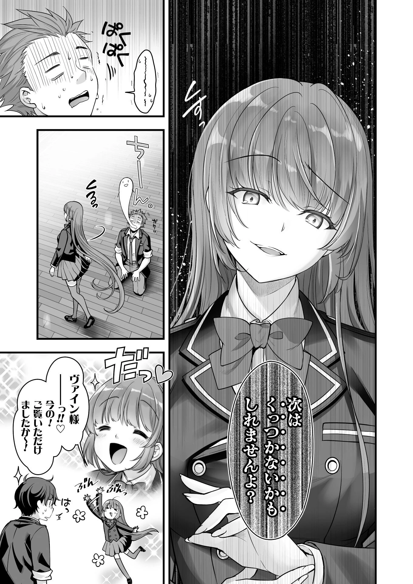 VRエロゲーやってたら異世界に転生したので、美少女魔王を奴隷化する ～クロスアウト・セイバー～ 第10話 - 17