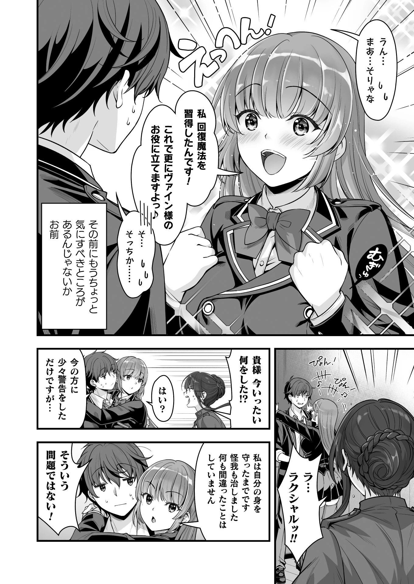 VRエロゲーやってたら異世界に転生したので、美少女魔王を奴隷化する ～クロスアウト・セイバー～ 第10話 - 18