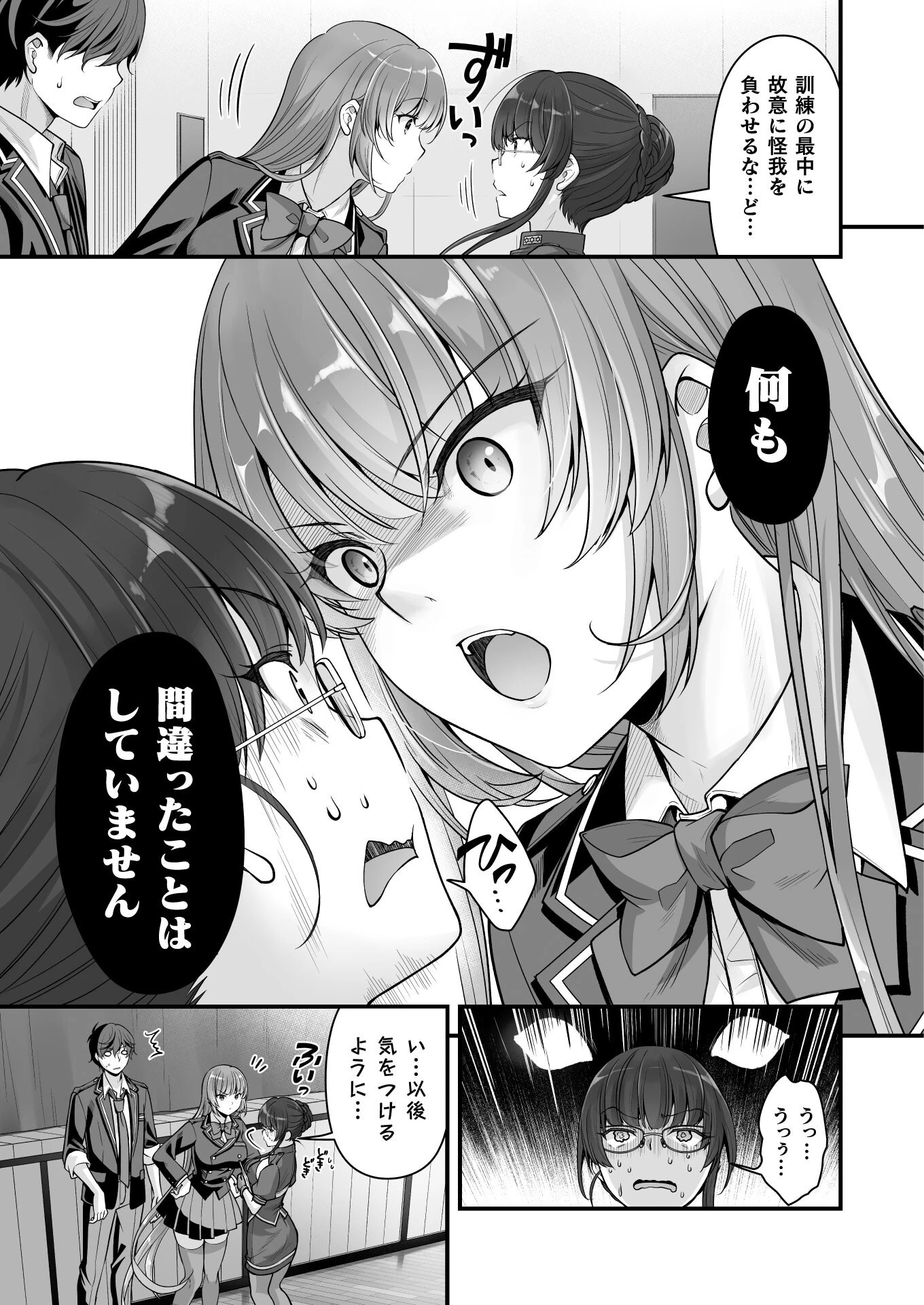 VRエロゲーやってたら異世界に転生したので、美少女魔王を奴隷化する ～クロスアウト・セイバー～ 第10話 - 19
