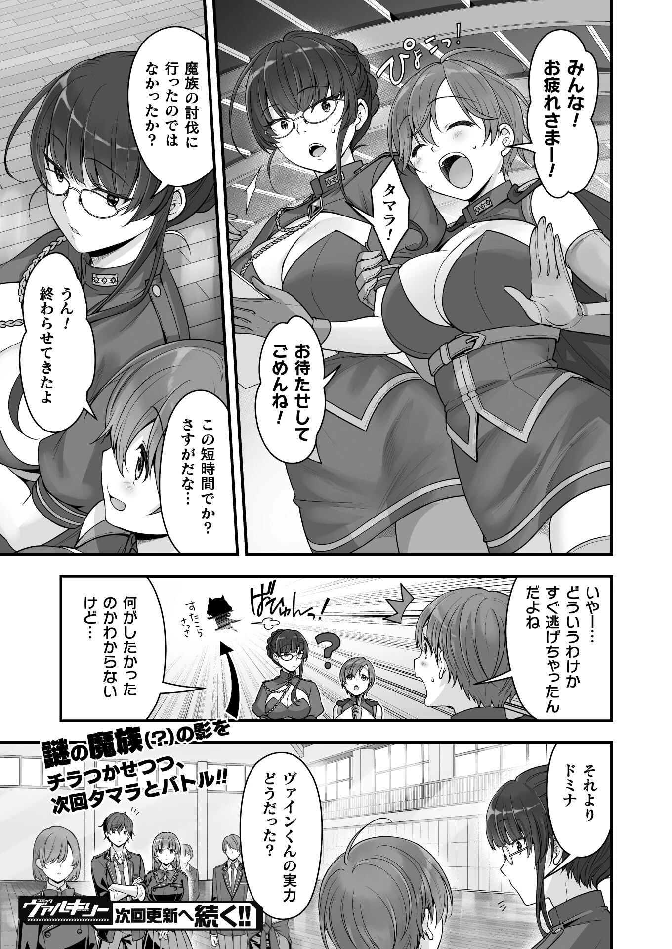VRエロゲーやってたら異世界に転生したので、美少女魔王を奴隷化する ～クロスアウト・セイバー～ 第10話 - 21