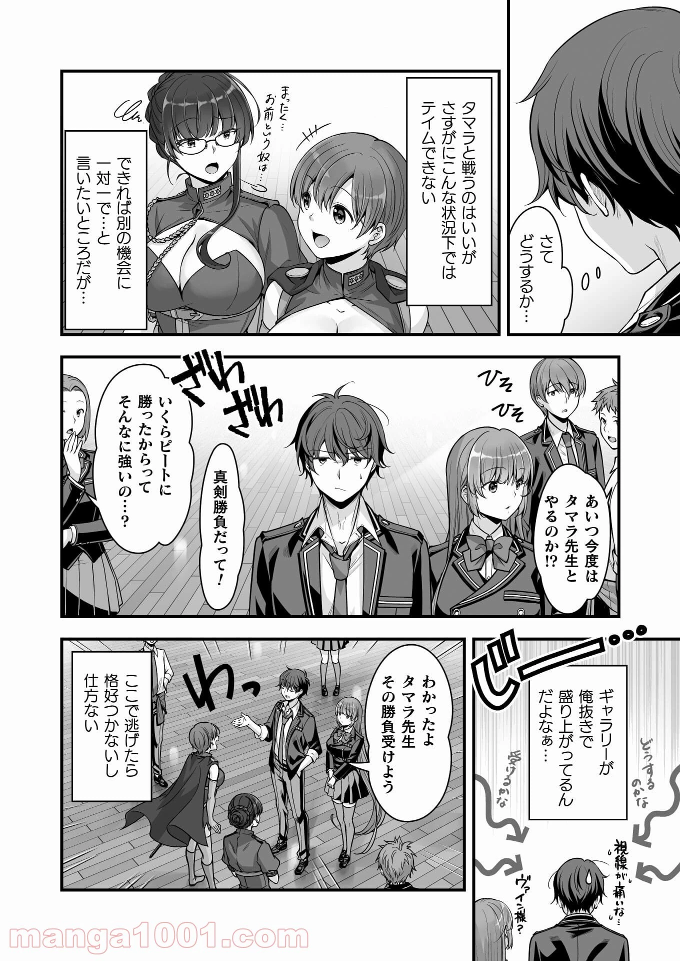 VRエロゲーやってたら異世界に転生したので、美少女魔王を奴隷化する ～クロスアウト・セイバー～ 第11話 - 5
