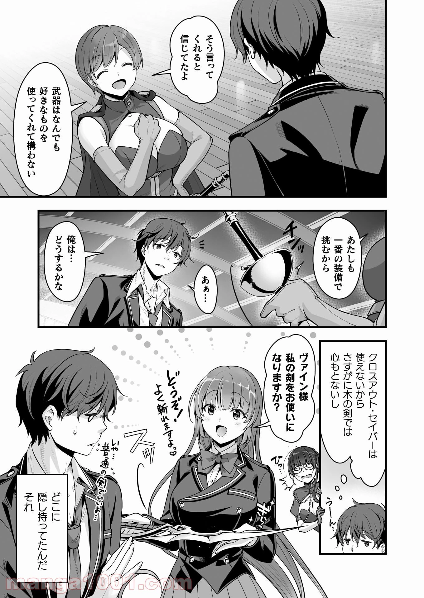 VRエロゲーやってたら異世界に転生したので、美少女魔王を奴隷化する ～クロスアウト・セイバー～ 第11話 - 7
