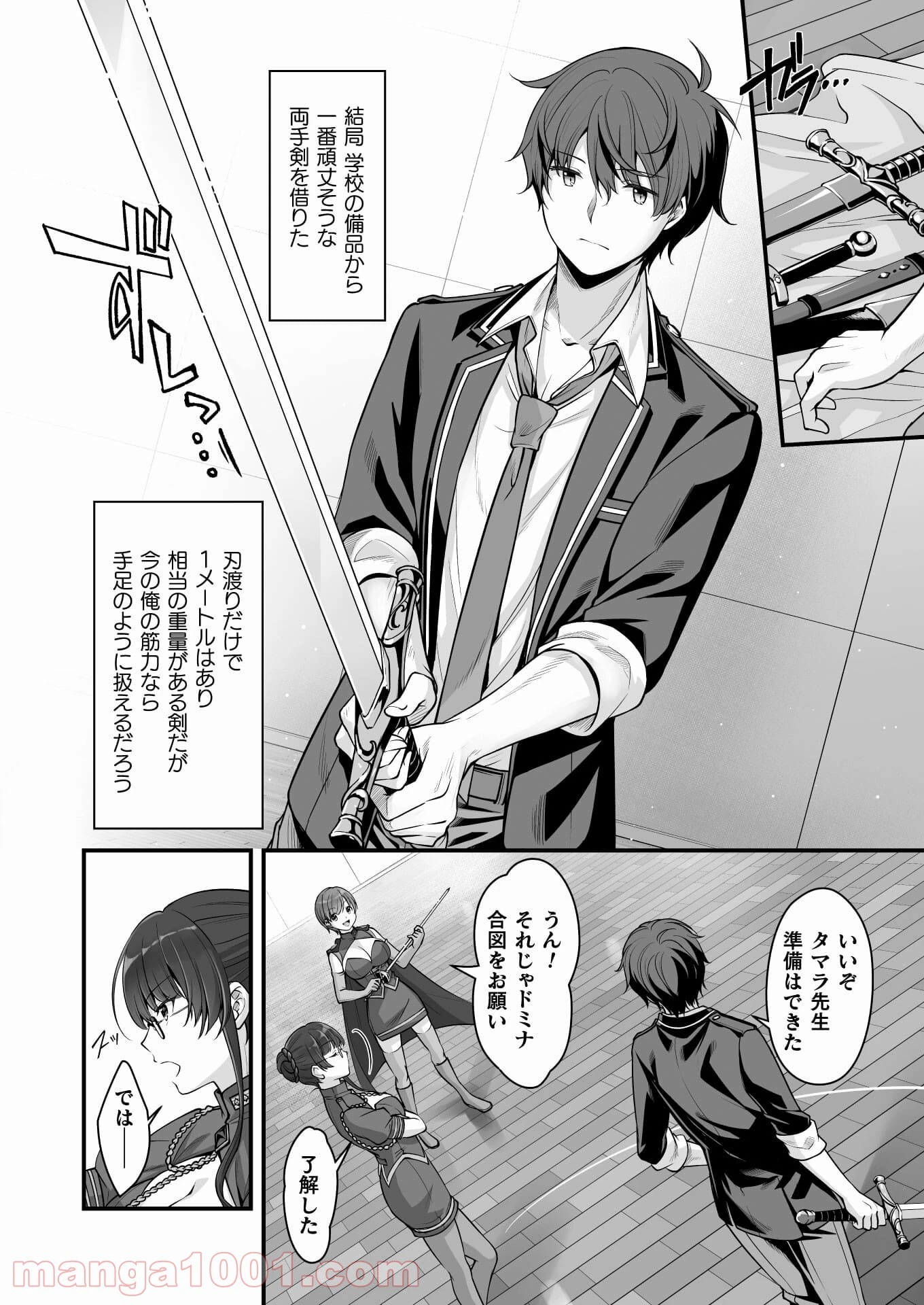 VRエロゲーやってたら異世界に転生したので、美少女魔王を奴隷化する ～クロスアウト・セイバー～ 第11話 - 9