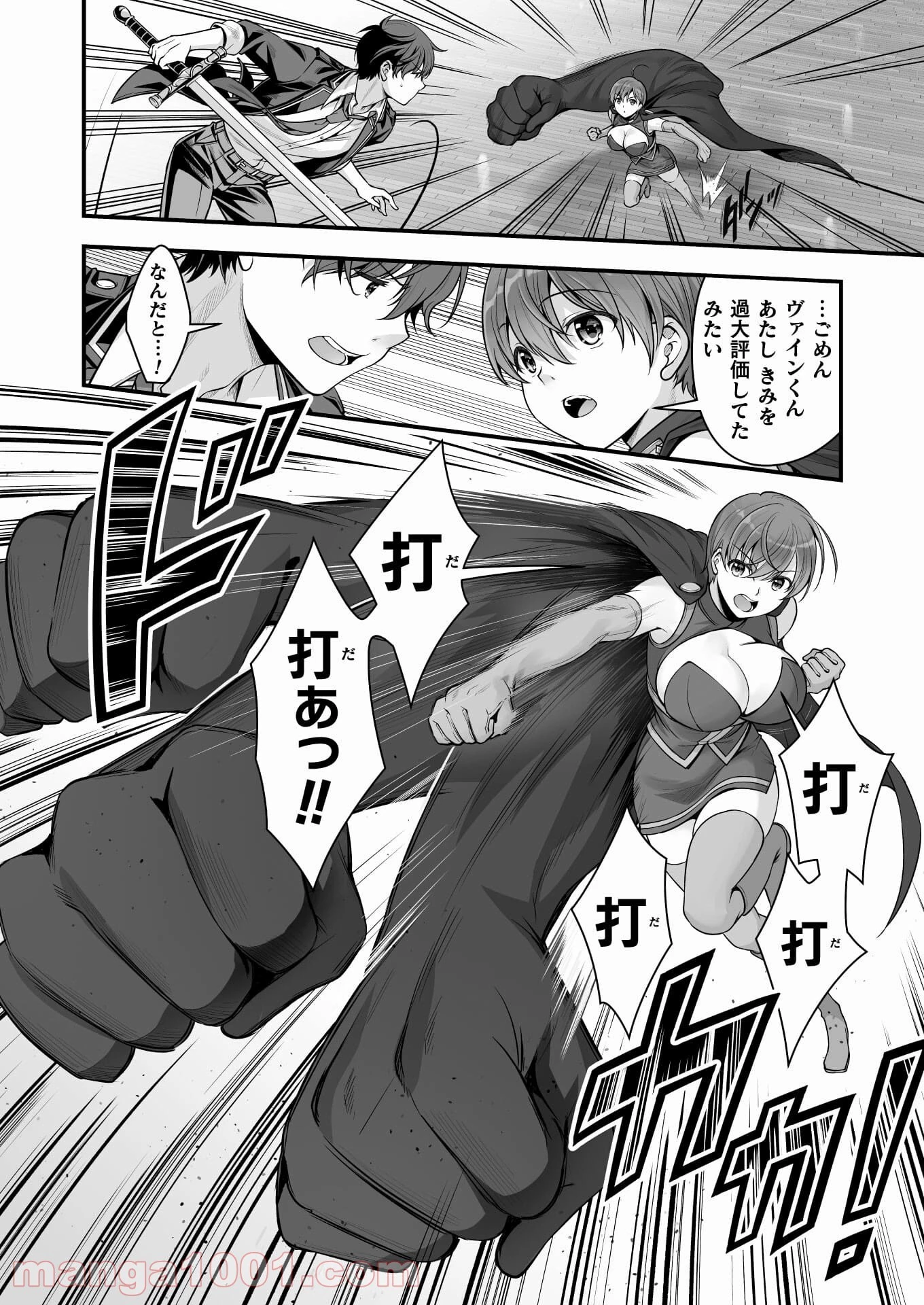 VRエロゲーやってたら異世界に転生したので、美少女魔王を奴隷化する ～クロスアウト・セイバー～ 第11話 - 21