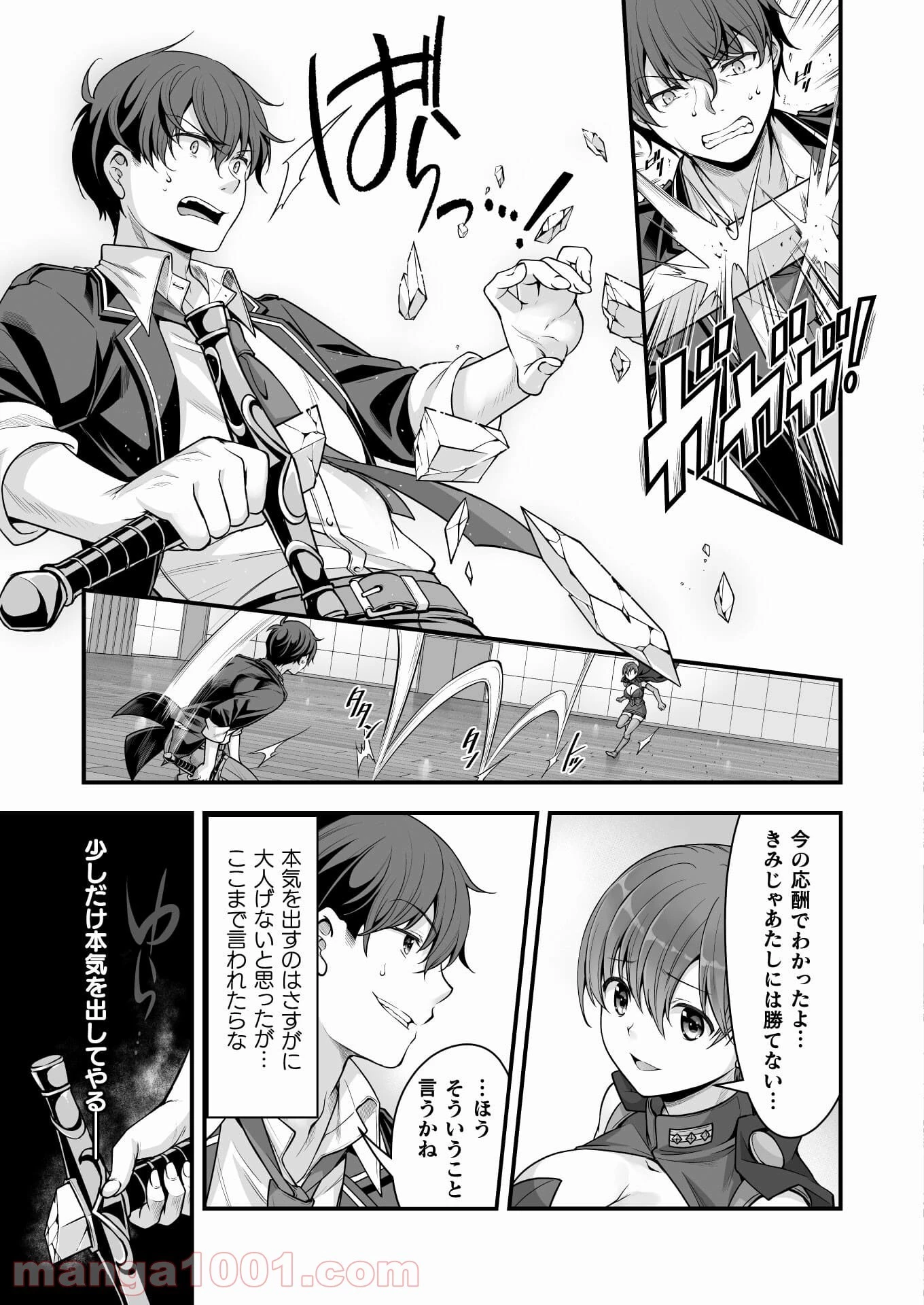 VRエロゲーやってたら異世界に転生したので、美少女魔王を奴隷化する ～クロスアウト・セイバー～ 第11話 - 22