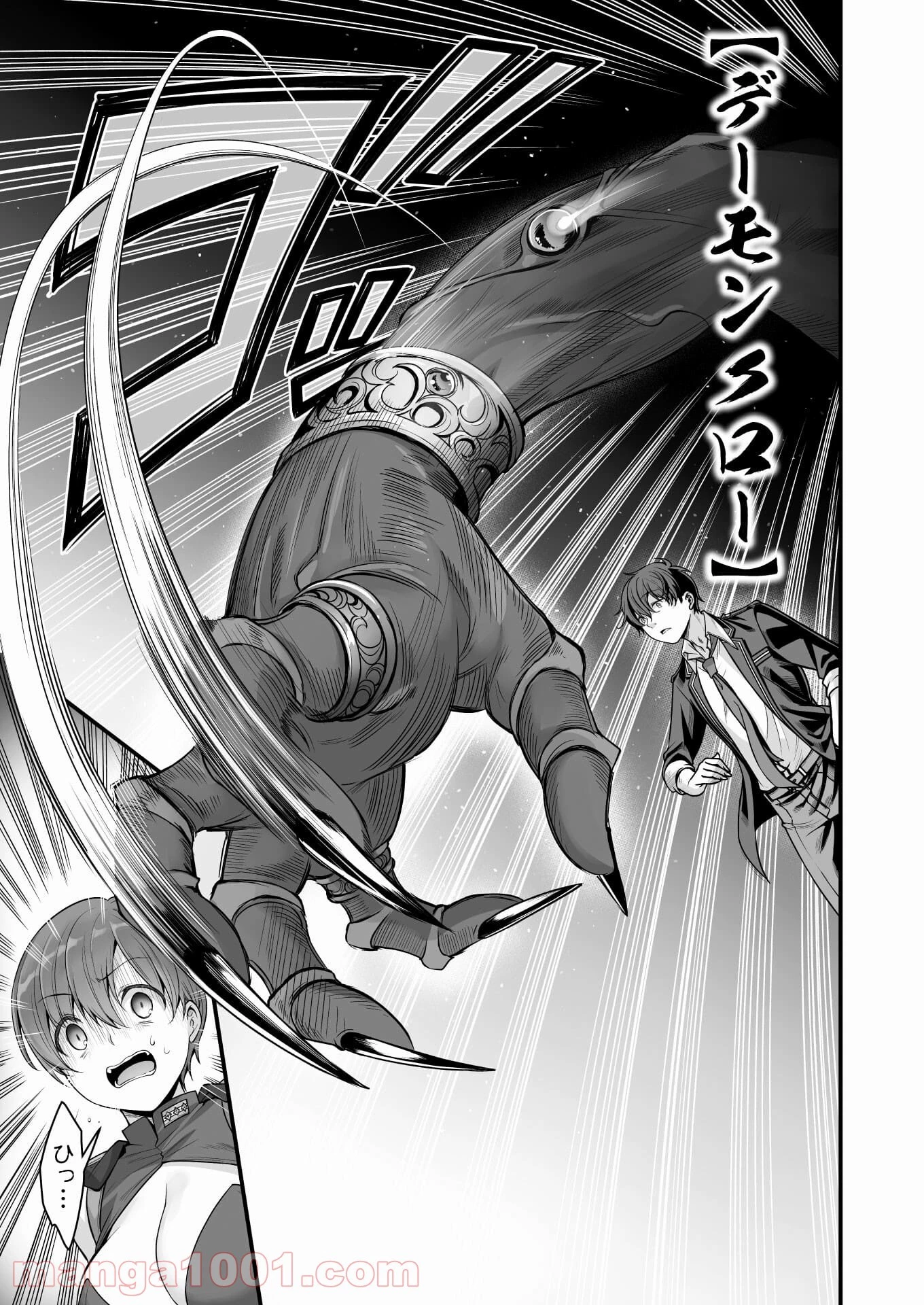 VRエロゲーやってたら異世界に転生したので、美少女魔王を奴隷化する ～クロスアウト・セイバー～ 第11話 - 27