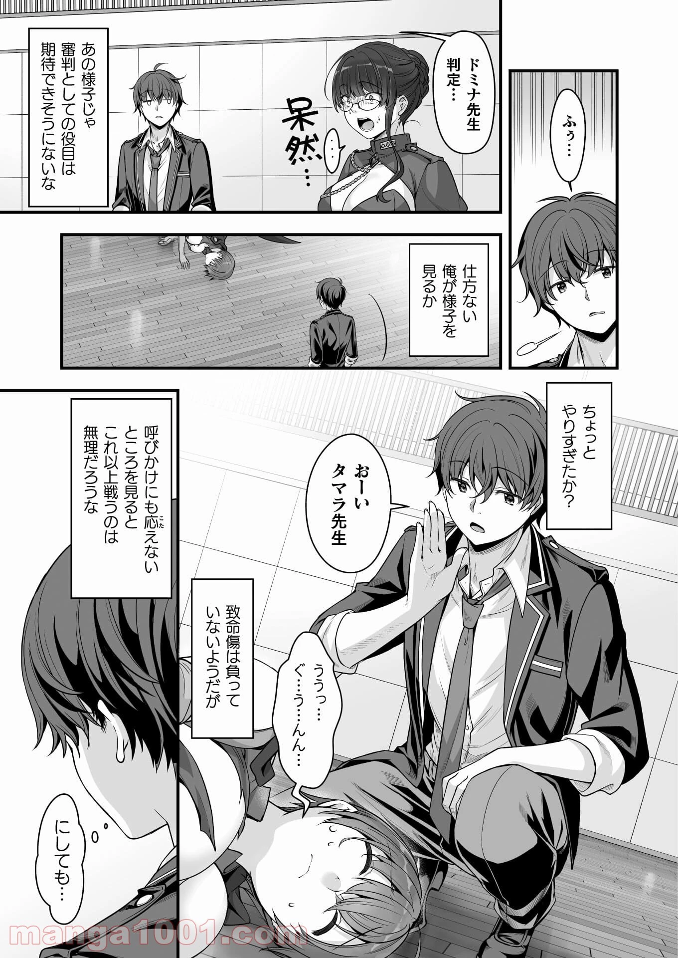 VRエロゲーやってたら異世界に転生したので、美少女魔王を奴隷化する ～クロスアウト・セイバー～ 第11話 - 31