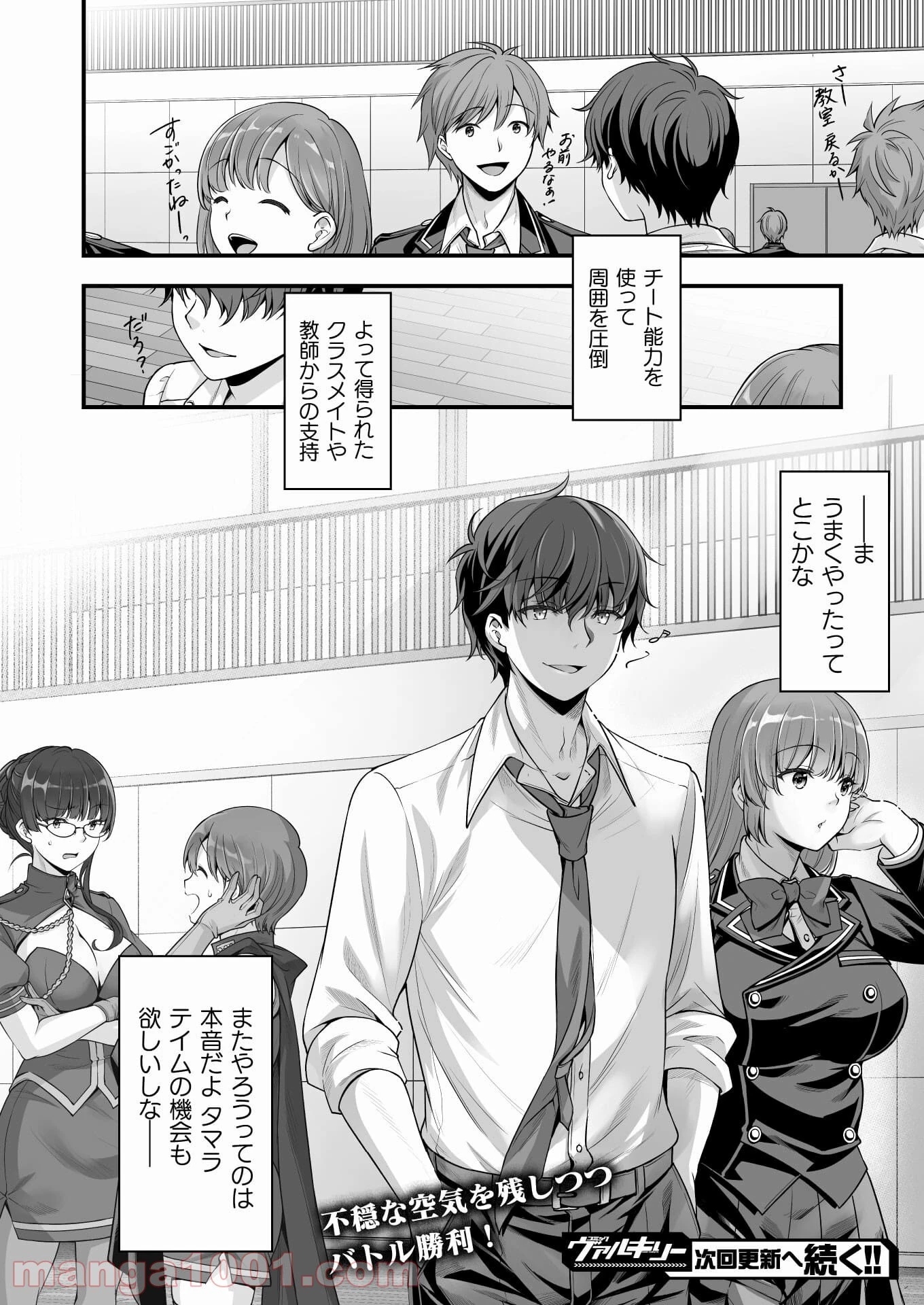 VRエロゲーやってたら異世界に転生したので、美少女魔王を奴隷化する ～クロスアウト・セイバー～ 第11話 - 33