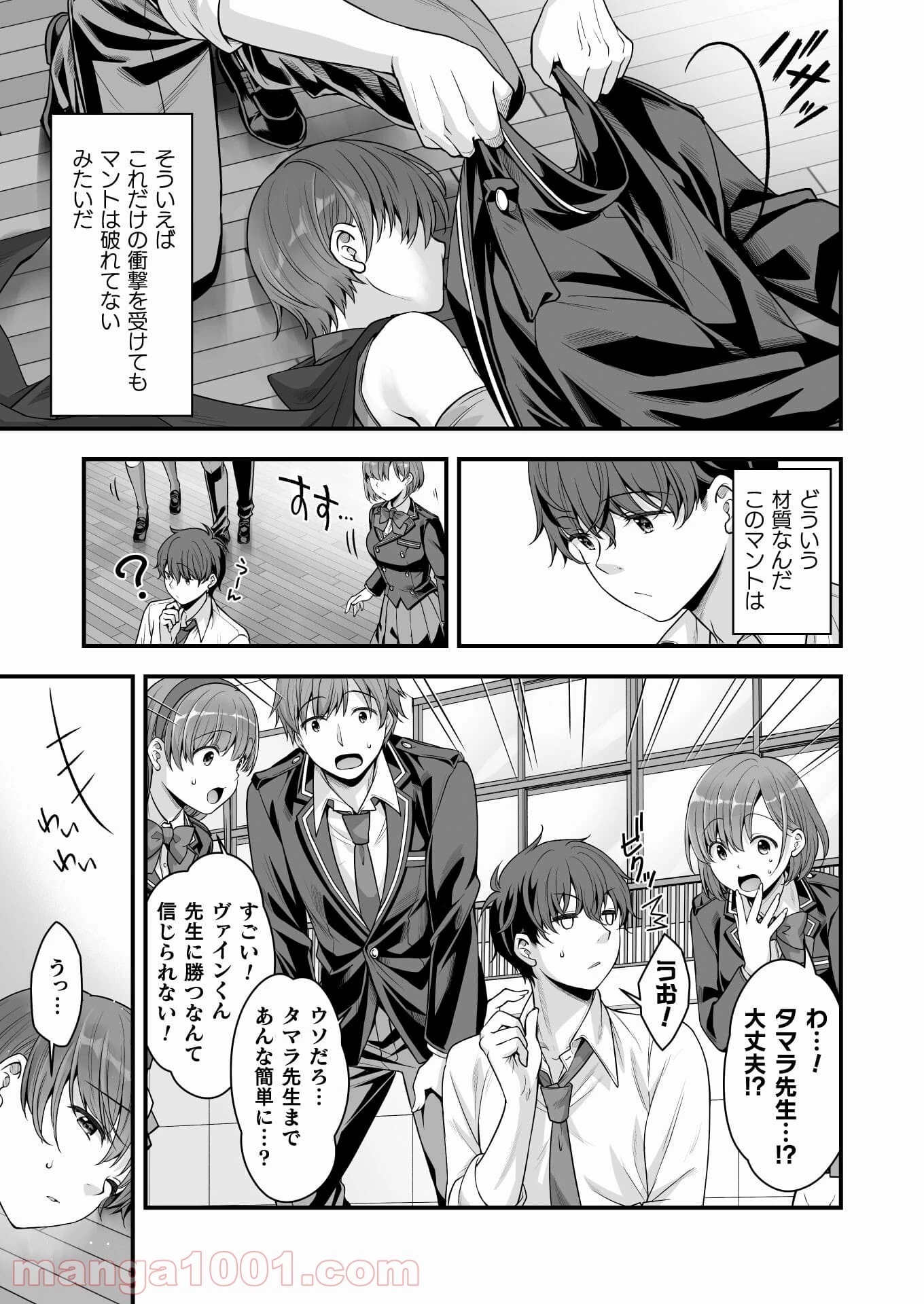VRエロゲーやってたら異世界に転生したので、美少女魔王を奴隷化する ～クロスアウト・セイバー～ 第11話 - 34