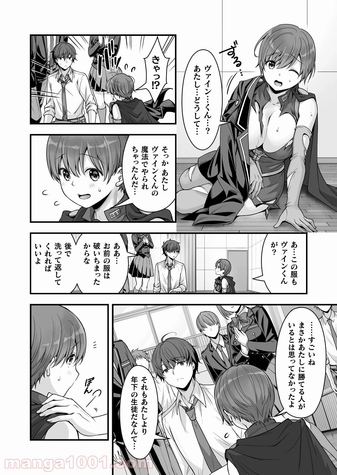 VRエロゲーやってたら異世界に転生したので、美少女魔王を奴隷化する ～クロスアウト・セイバー～ 第11話 - 36