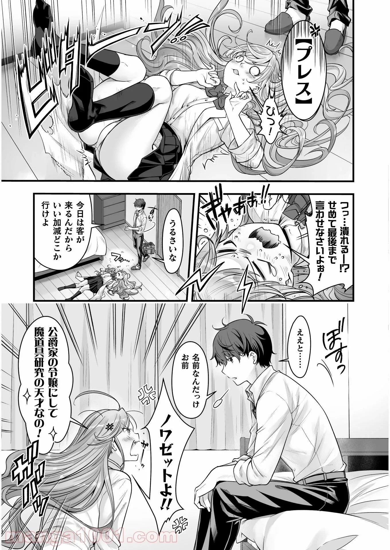 VRエロゲーやってたら異世界に転生したので、美少女魔王を奴隷化する ～クロスアウト・セイバー～ 第13話 - 2