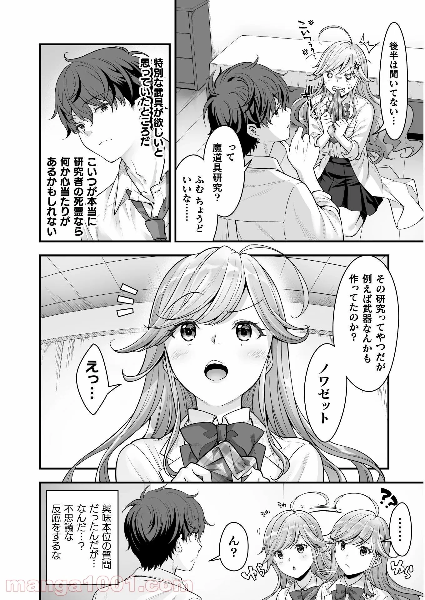 VRエロゲーやってたら異世界に転生したので、美少女魔王を奴隷化する ～クロスアウト・セイバー～ 第13話 - 4