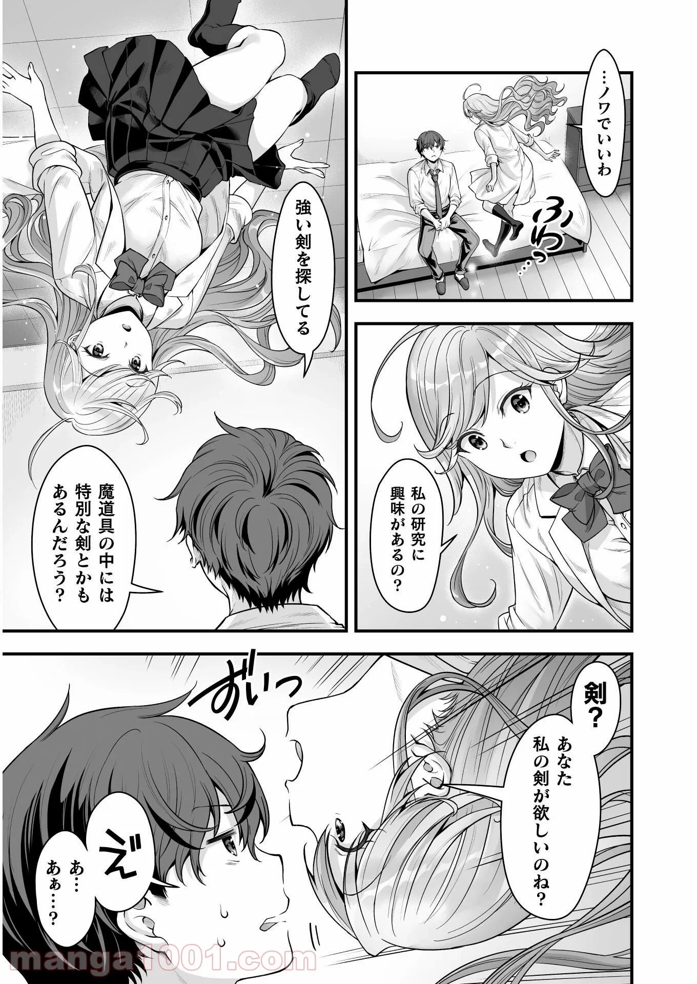VRエロゲーやってたら異世界に転生したので、美少女魔王を奴隷化する ～クロスアウト・セイバー～ 第13話 - 7