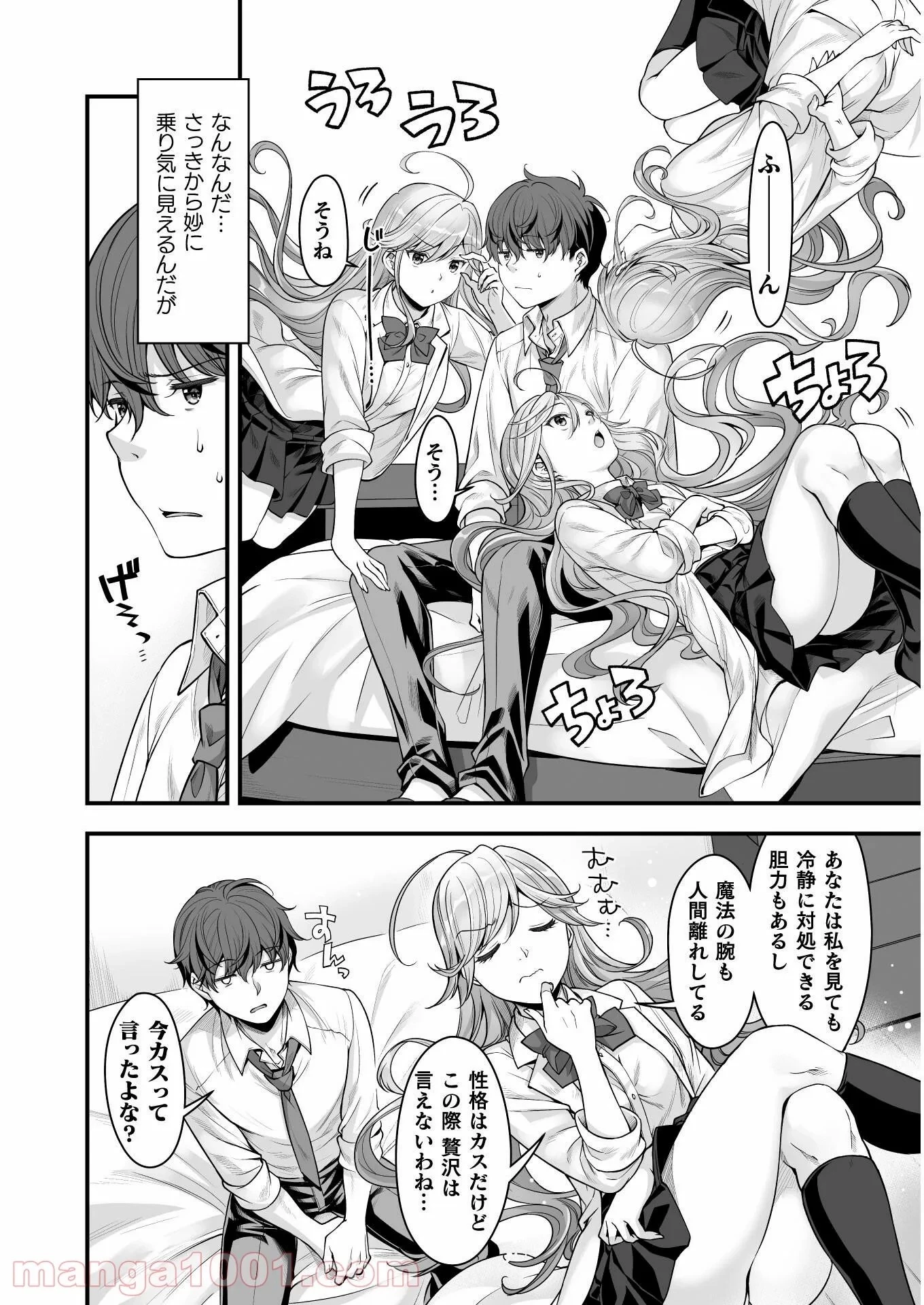VRエロゲーやってたら異世界に転生したので、美少女魔王を奴隷化する ～クロスアウト・セイバー～ 第13話 - 8