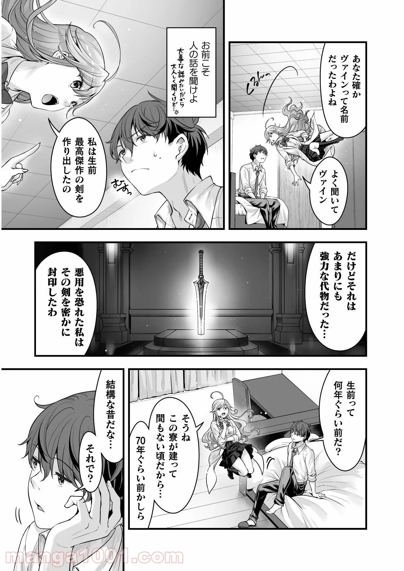 VRエロゲーやってたら異世界に転生したので、美少女魔王を奴隷化する ～クロスアウト・セイバー～ 第13話 - 11