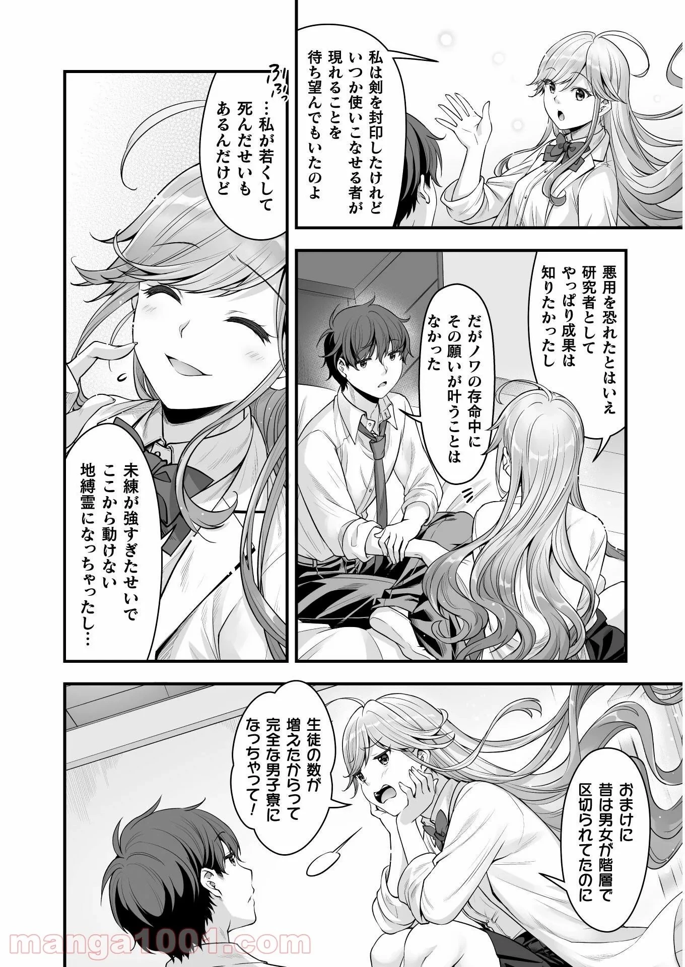 VRエロゲーやってたら異世界に転生したので、美少女魔王を奴隷化する ～クロスアウト・セイバー～ 第13話 - 13