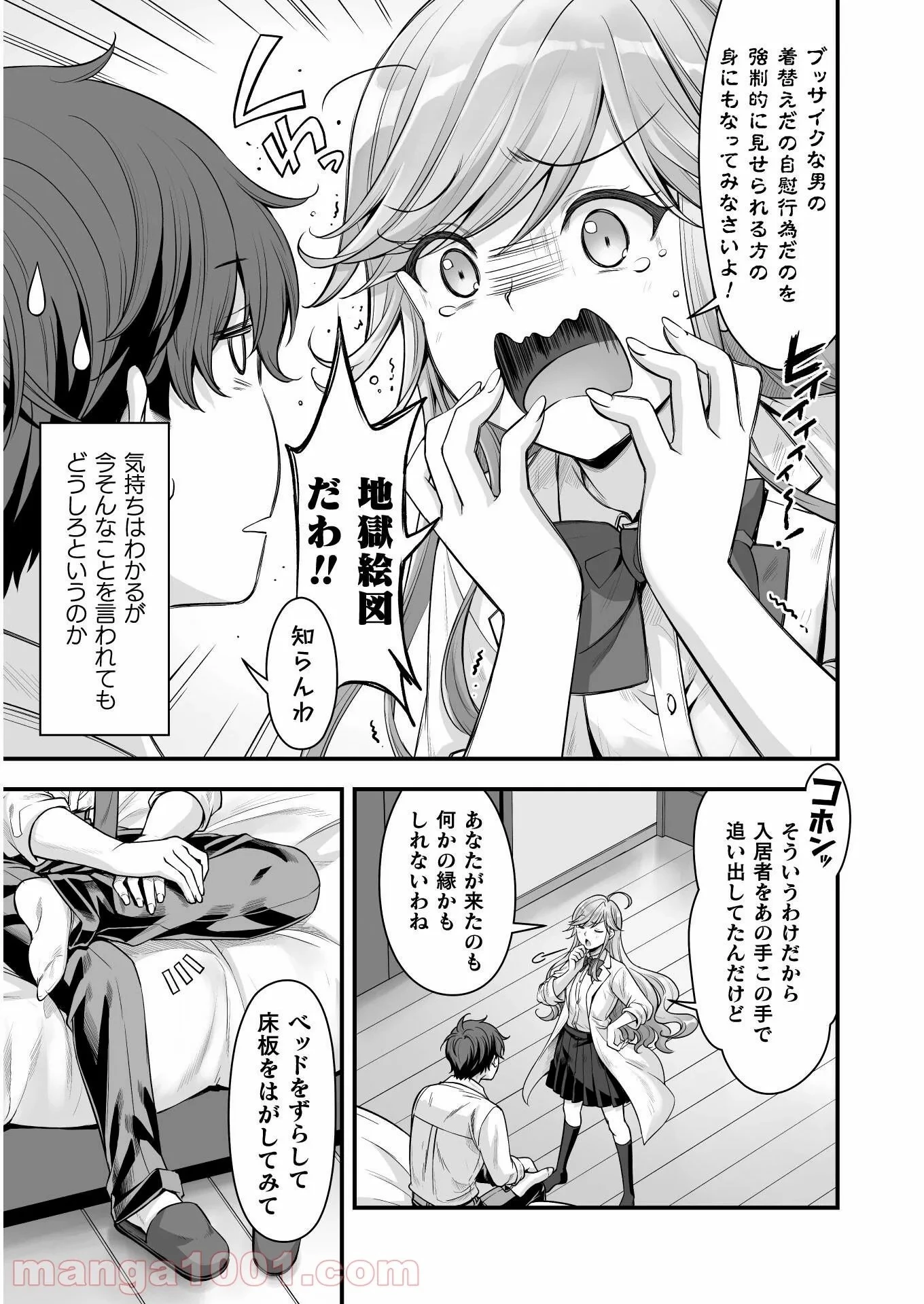 VRエロゲーやってたら異世界に転生したので、美少女魔王を奴隷化する ～クロスアウト・セイバー～ 第13話 - 15