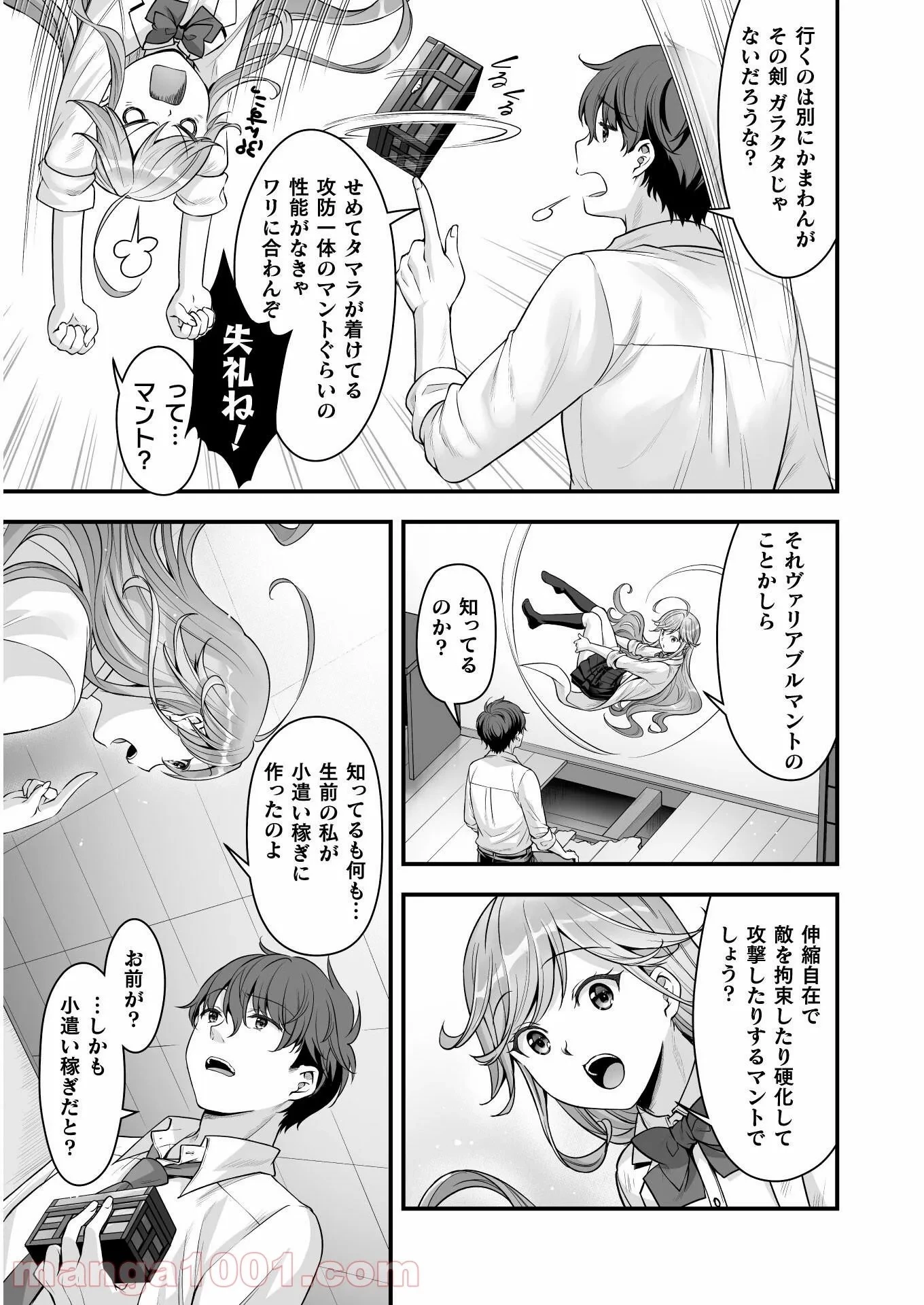 VRエロゲーやってたら異世界に転生したので、美少女魔王を奴隷化する ～クロスアウト・セイバー～ 第13話 - 19